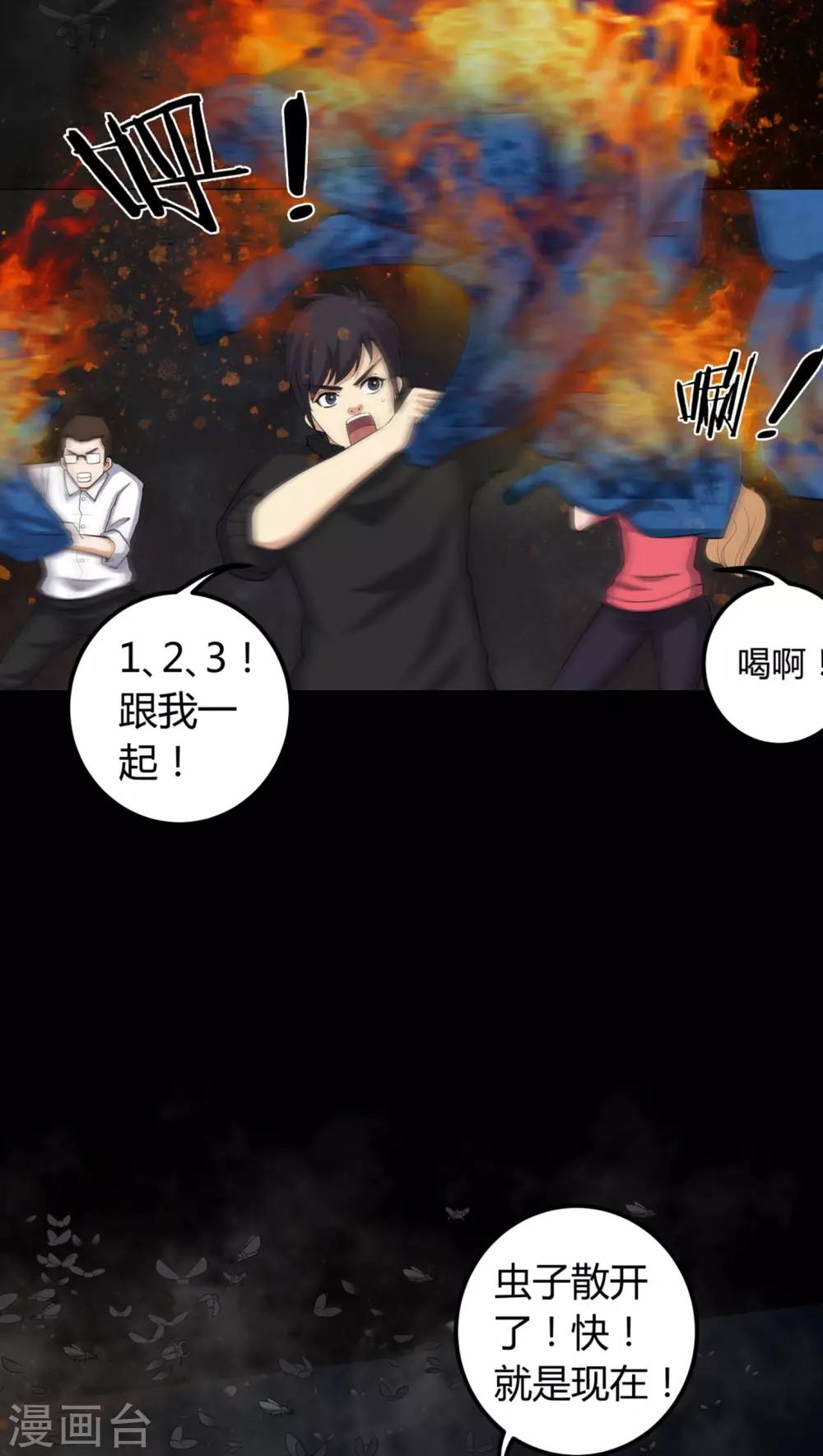 《梦魇之旅》第61话 巫师的传说 第6页