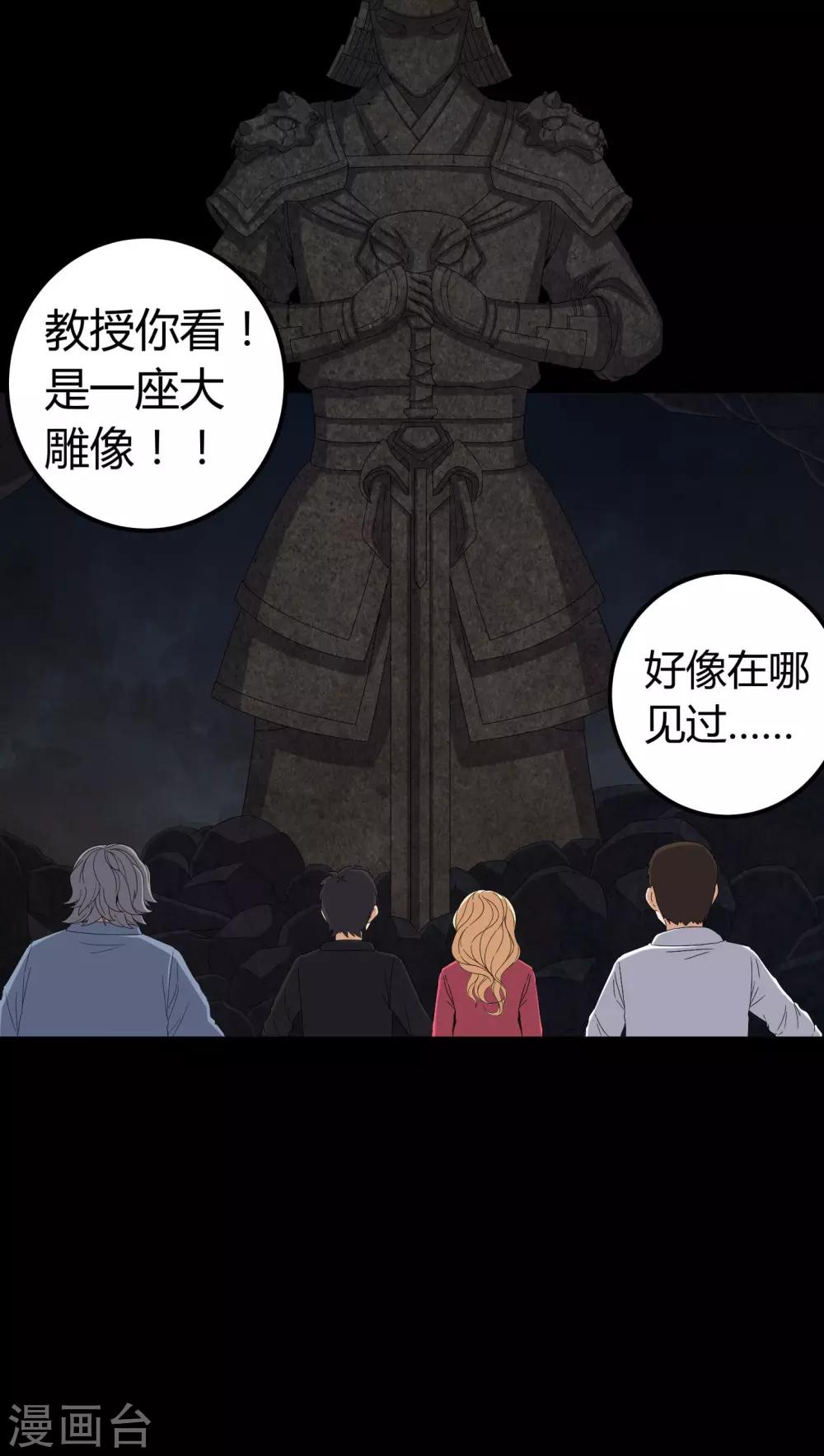 《梦魇之旅》第61话 巫师的传说 第9页