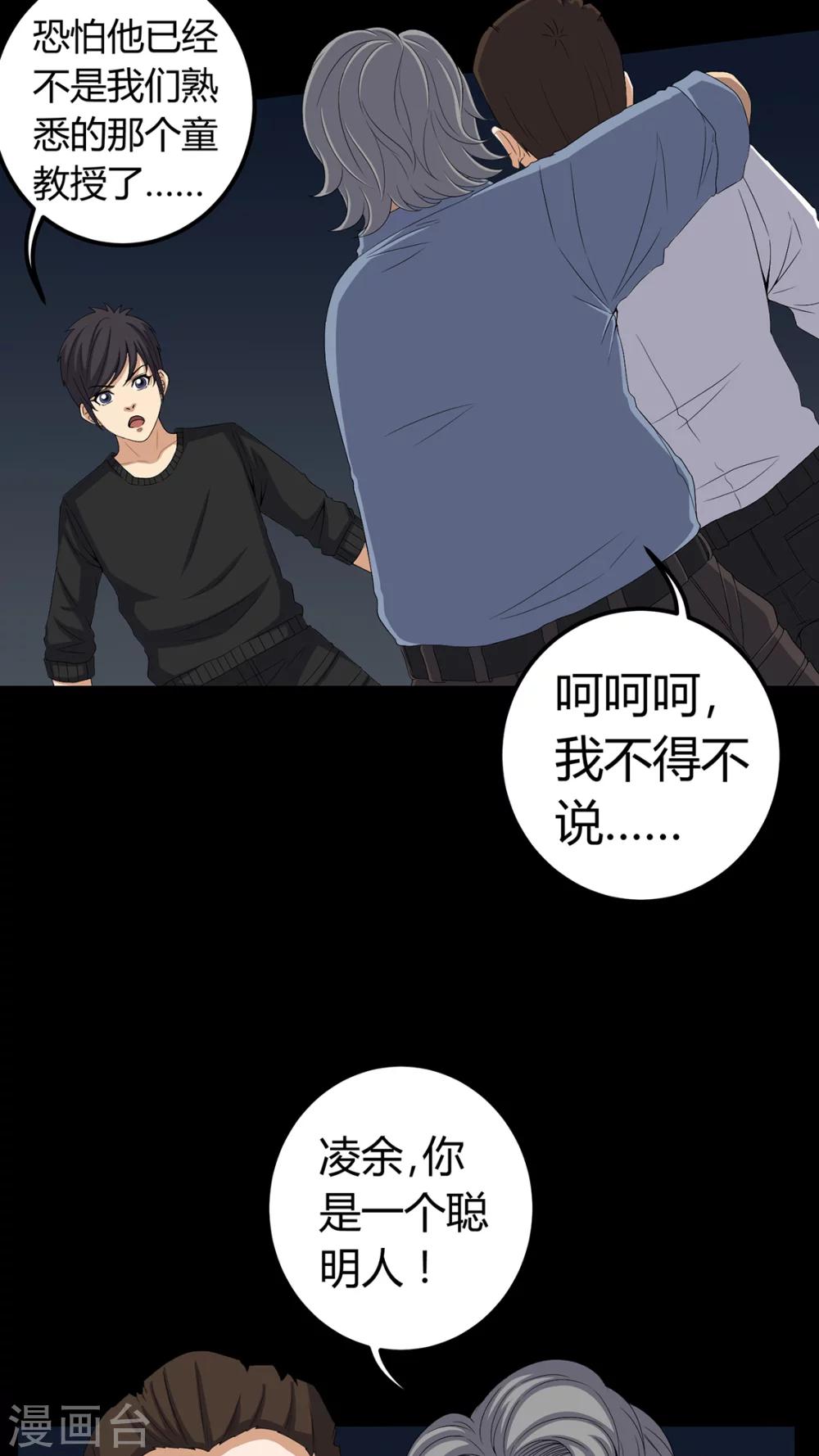 《梦魇之旅》第64话 被封印的邪佛 第11页
