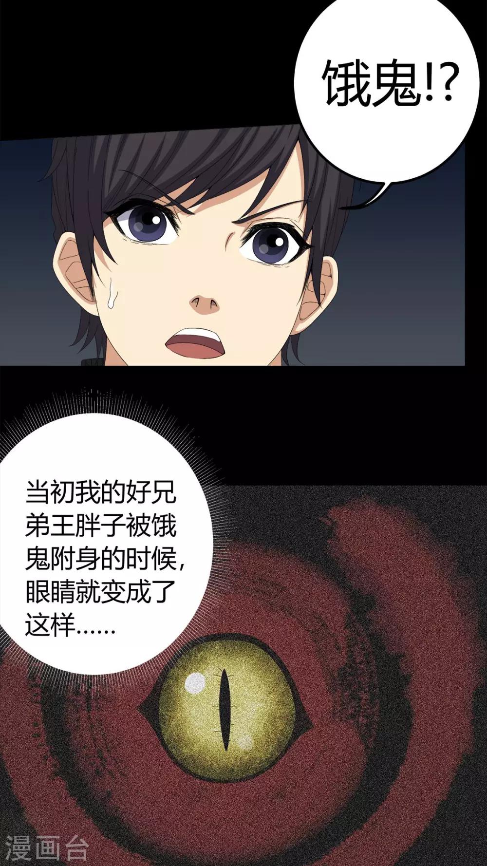 《梦魇之旅》第64话 被封印的邪佛 第13页