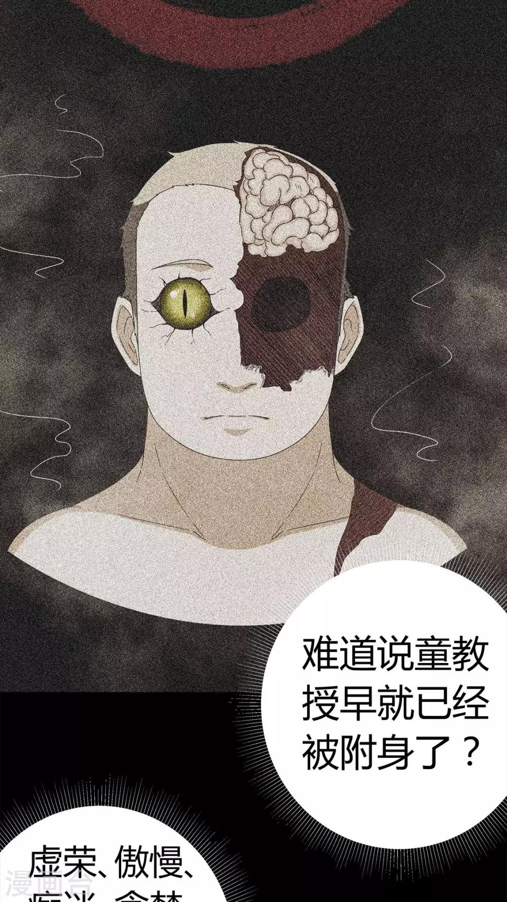 《梦魇之旅》第64话 被封印的邪佛 第14页