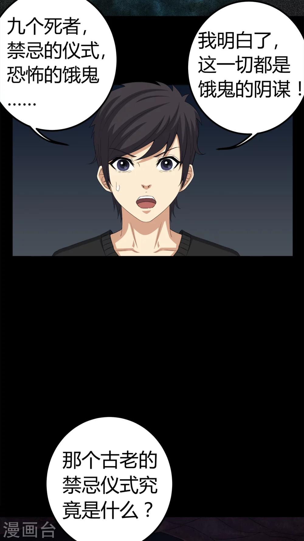 《梦魇之旅》第64话 被封印的邪佛 第16页