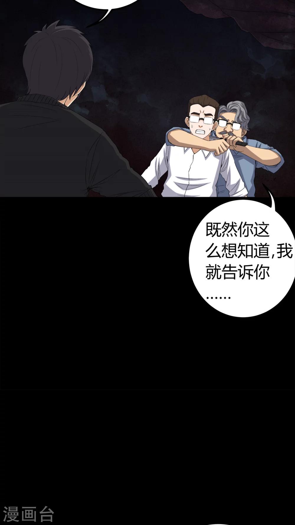 《梦魇之旅》第64话 被封印的邪佛 第17页