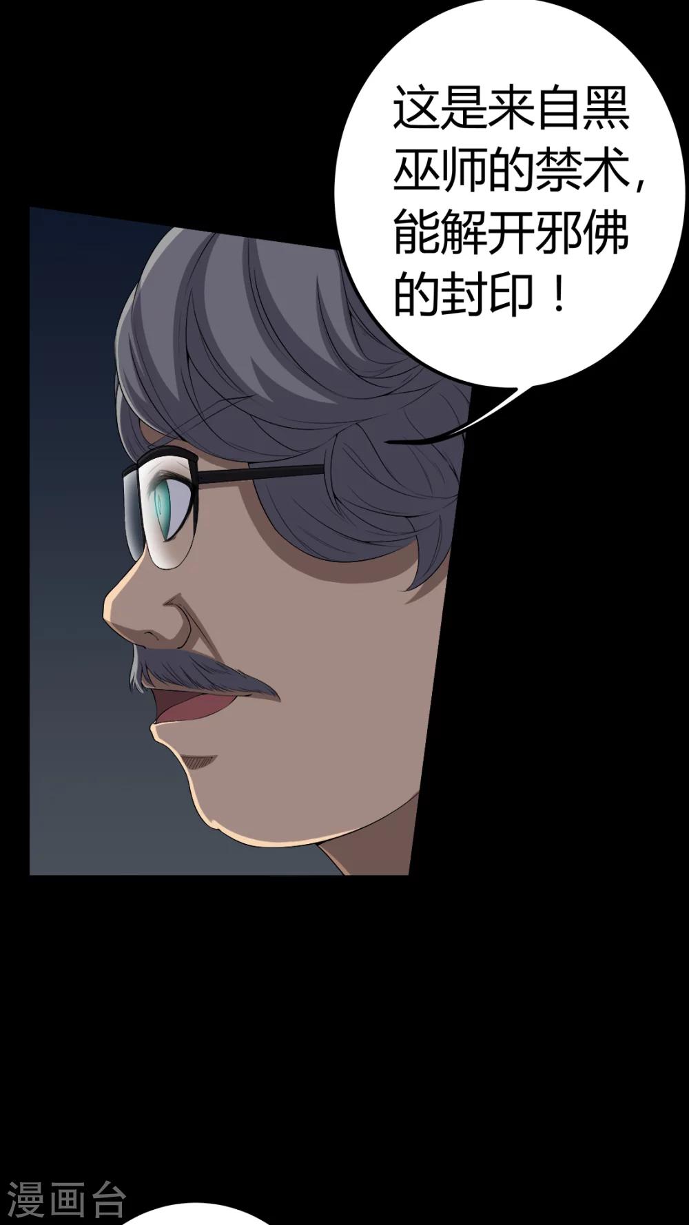 《梦魇之旅》第64话 被封印的邪佛 第18页