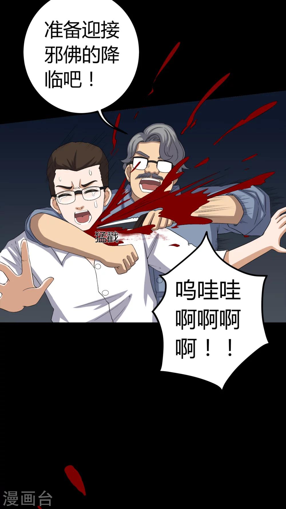 《梦魇之旅》第64话 被封印的邪佛 第19页