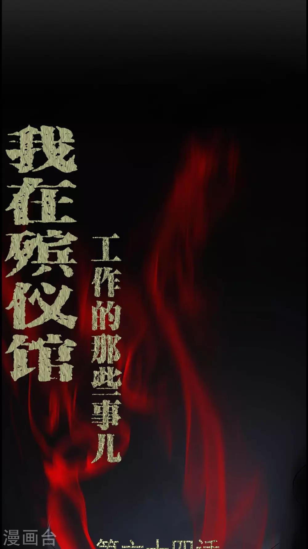 《梦魇之旅》第64话 被封印的邪佛 第1页