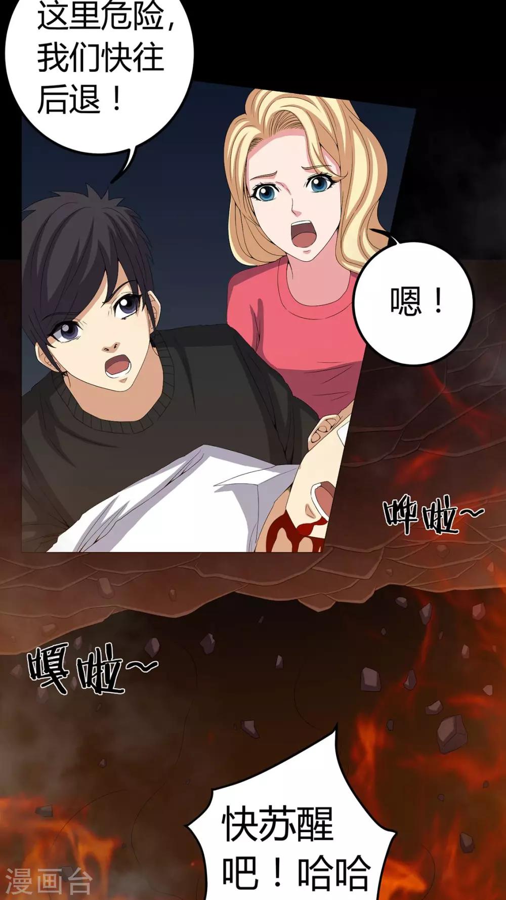 《梦魇之旅》第64话 被封印的邪佛 第25页