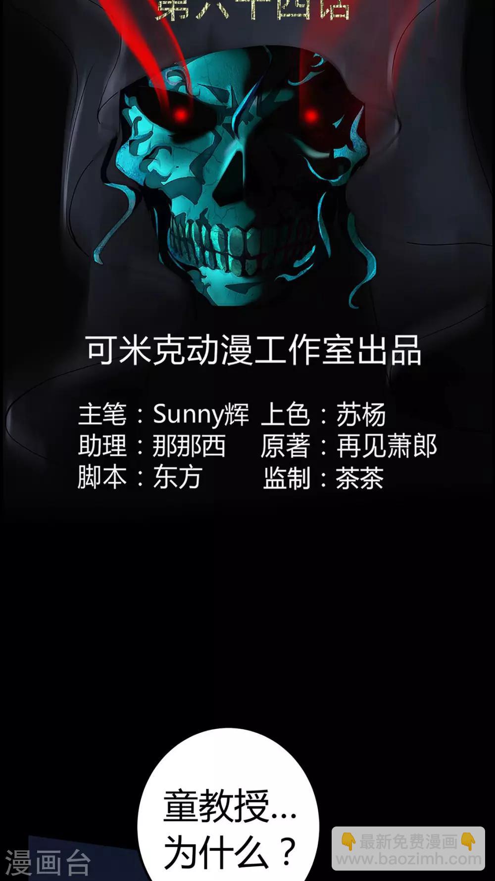 《梦魇之旅》第64话 被封印的邪佛 第2页