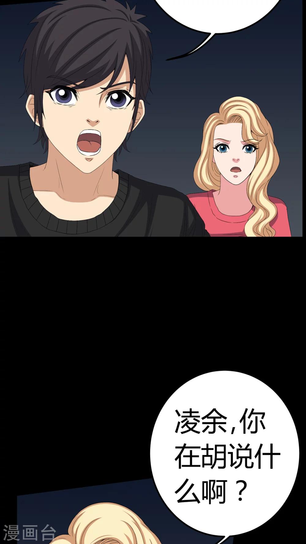 《梦魇之旅》第64话 被封印的邪佛 第5页