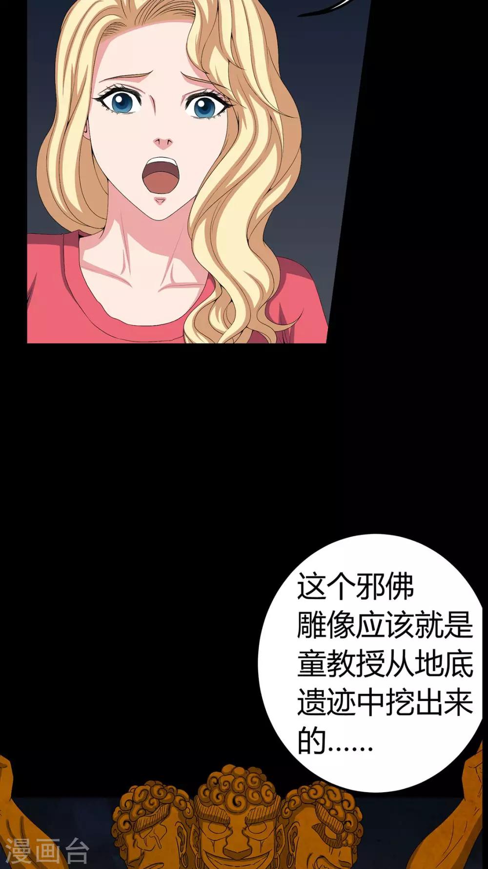 《梦魇之旅》第64话 被封印的邪佛 第6页