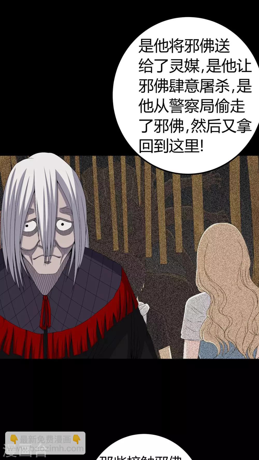 《梦魇之旅》第64话 被封印的邪佛 第8页