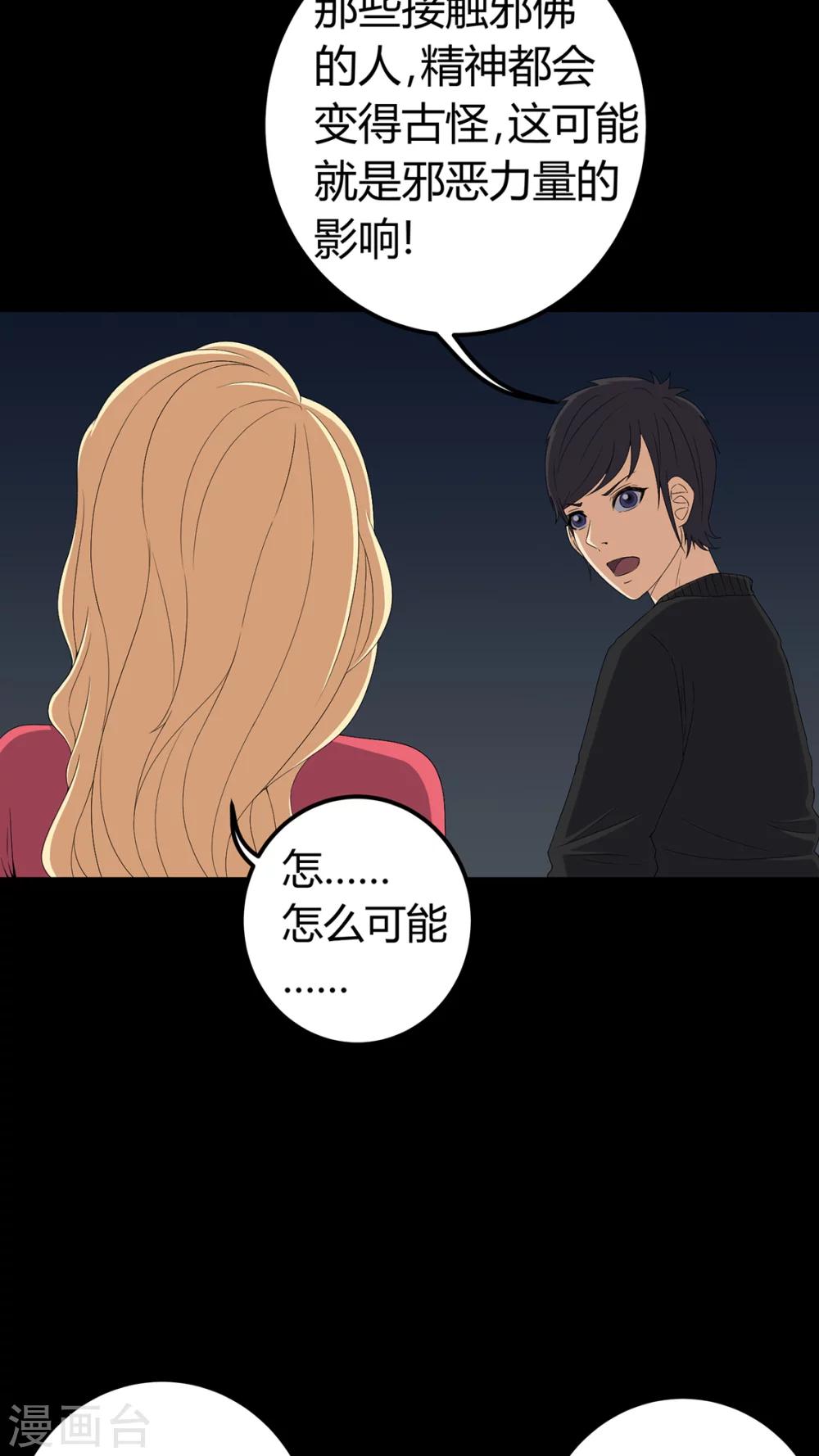 《梦魇之旅》第64话 被封印的邪佛 第9页