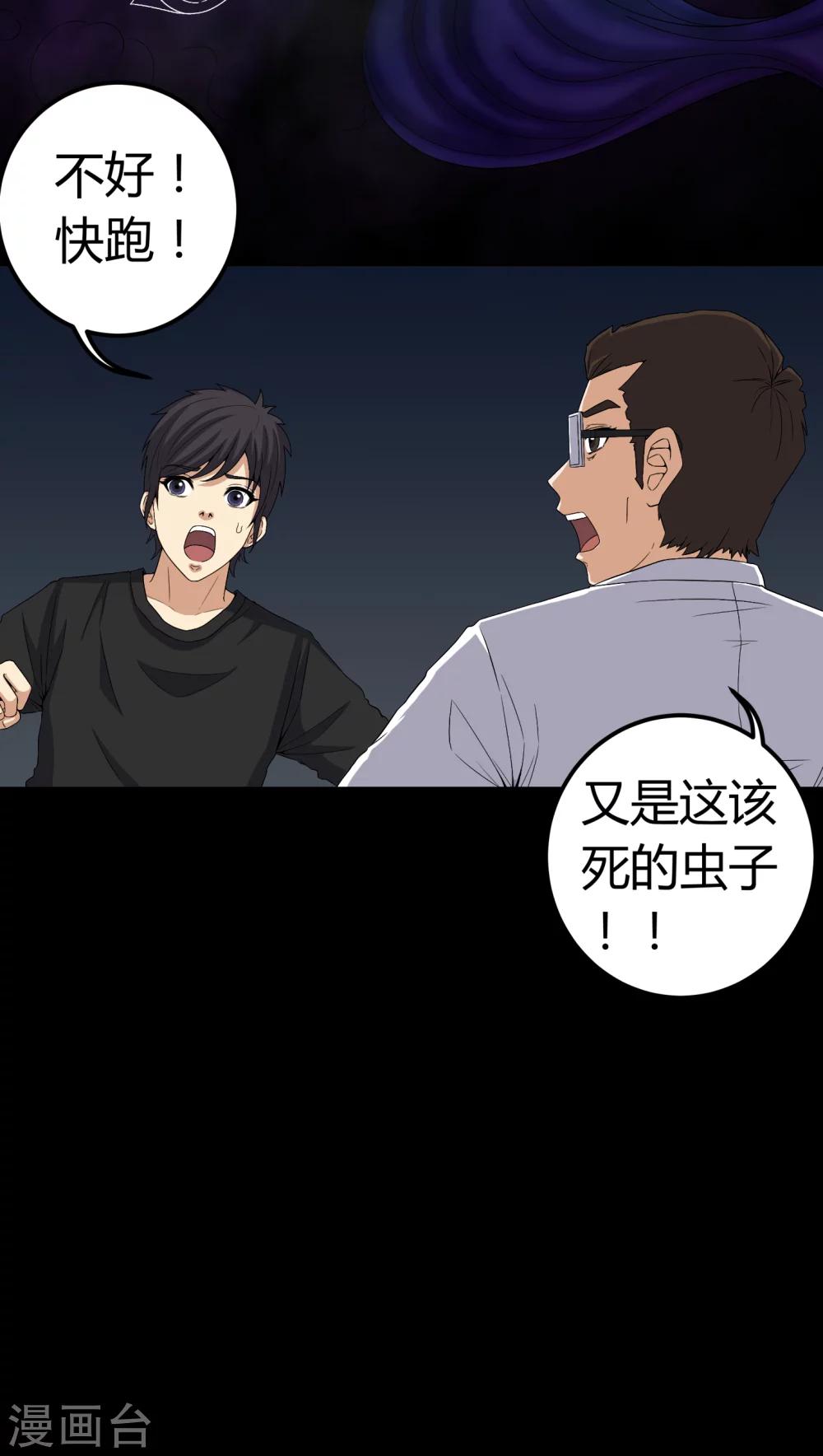 《梦魇之旅》第63话 幕后黑手 第14页