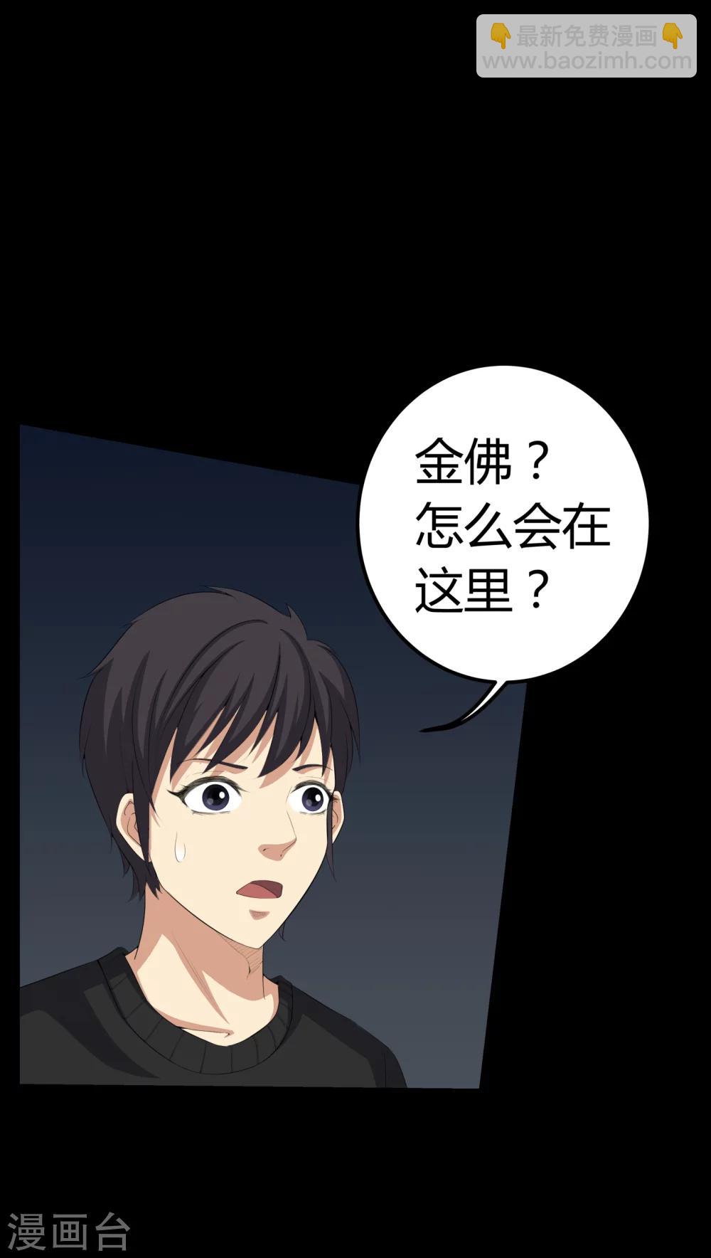 《梦魇之旅》第63话 幕后黑手 第18页