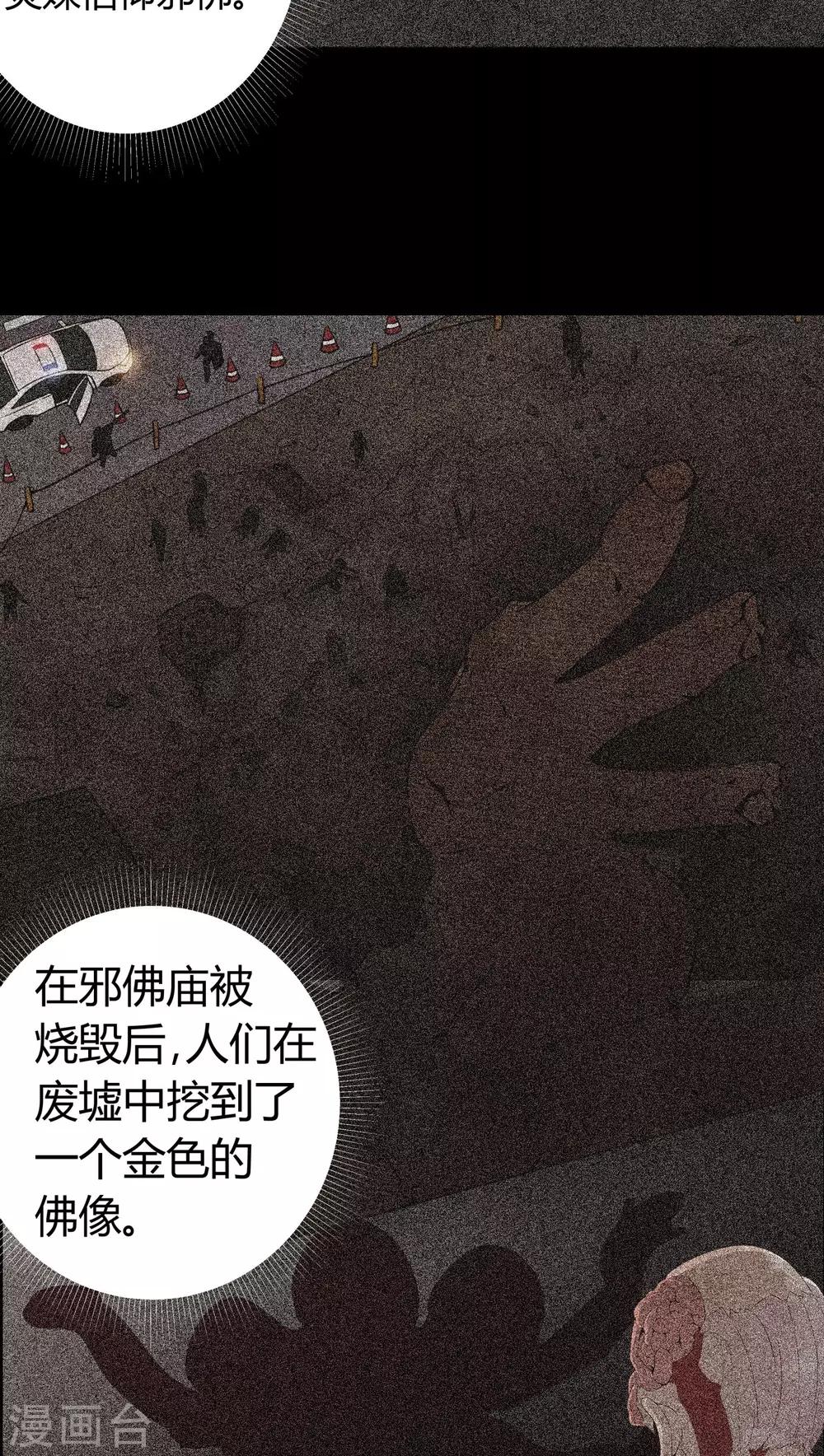 《梦魇之旅》第63话 幕后黑手 第20页
