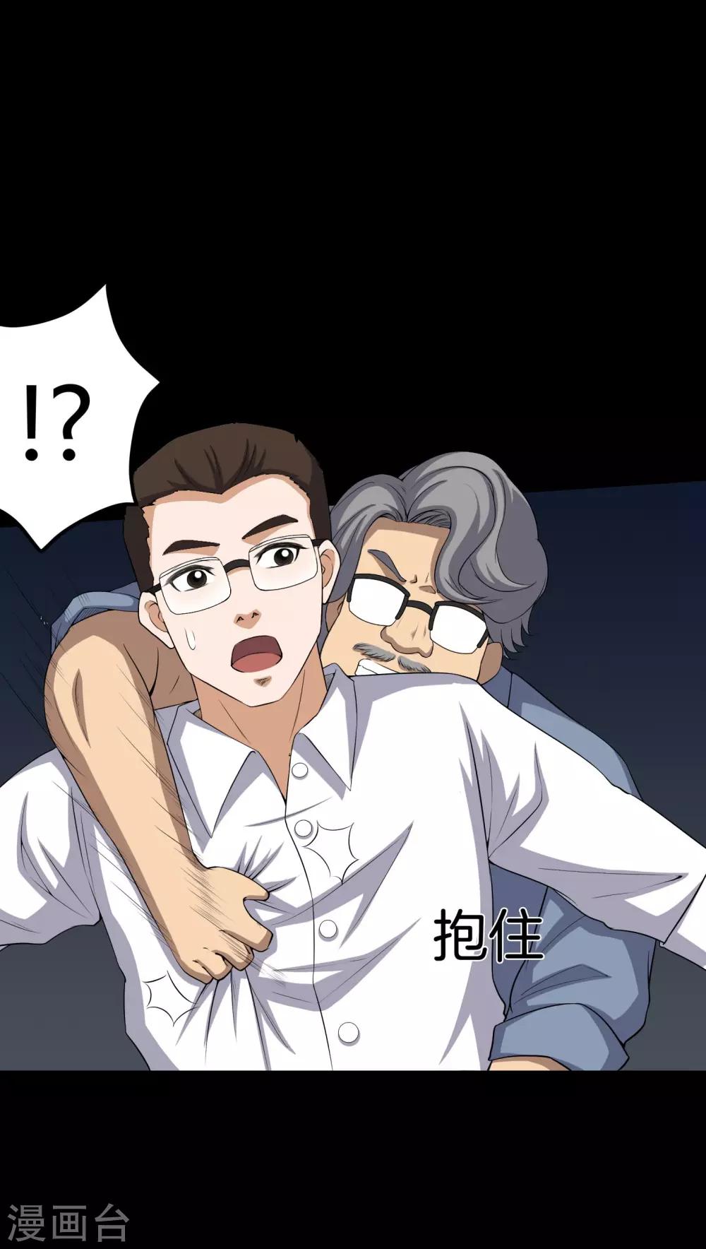 《梦魇之旅》第63话 幕后黑手 第24页