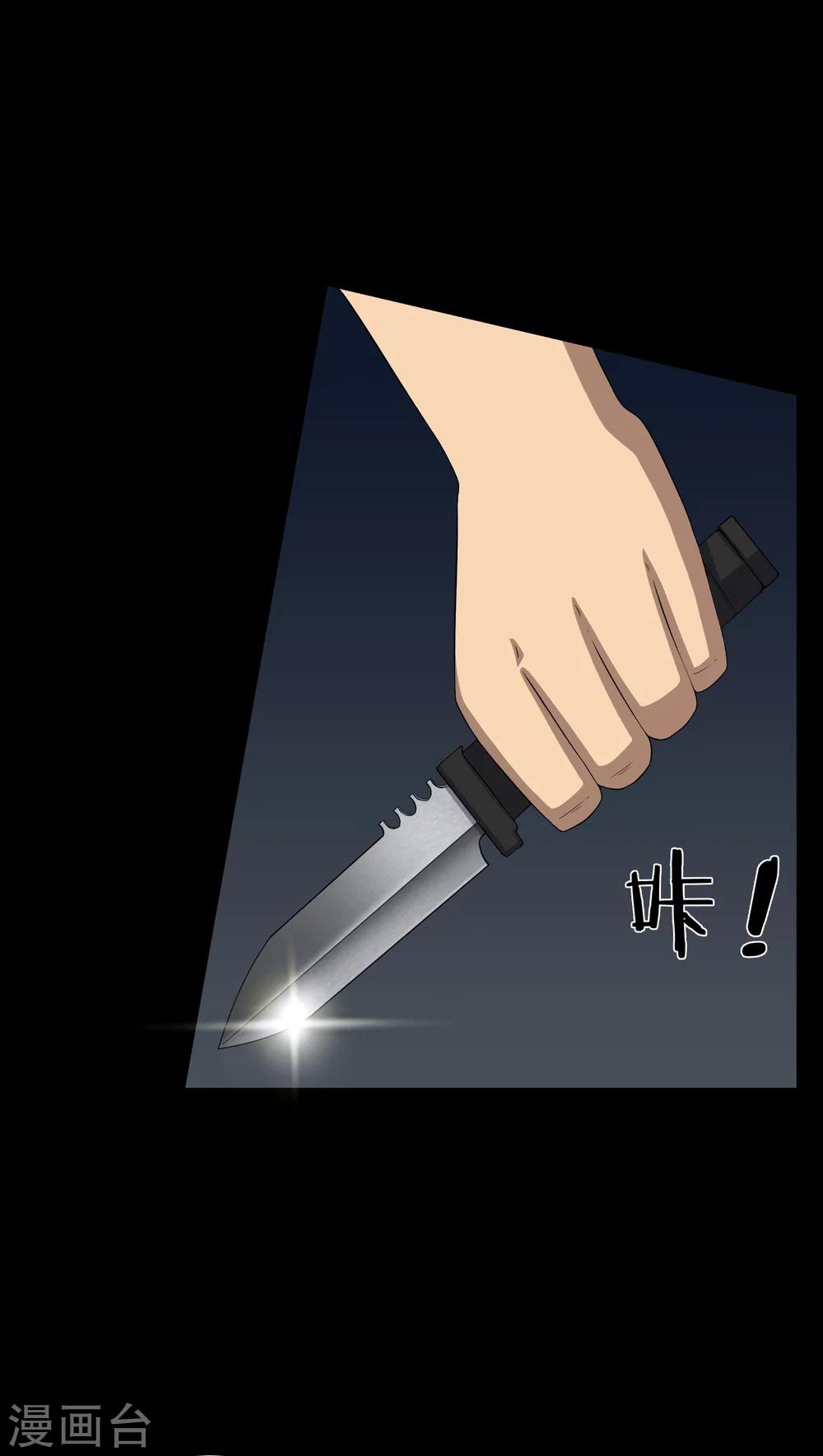 《梦魇之旅》第63话 幕后黑手 第26页