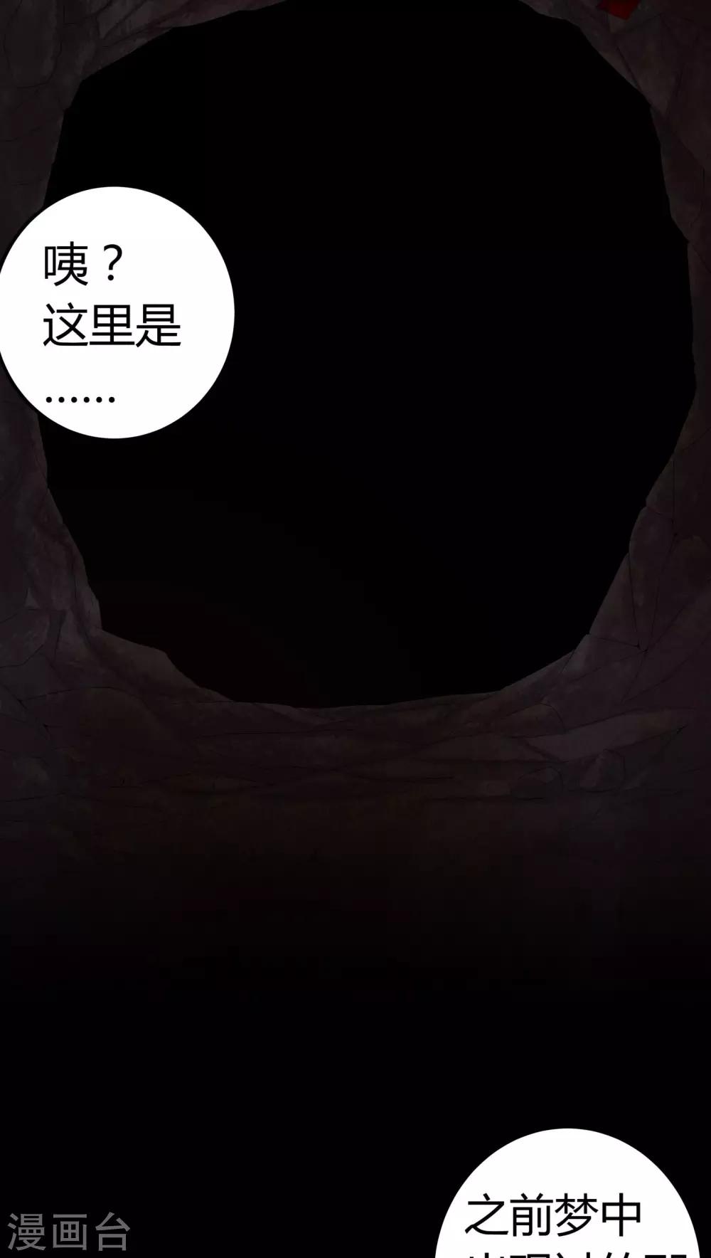 《梦魇之旅》第63话 幕后黑手 第4页