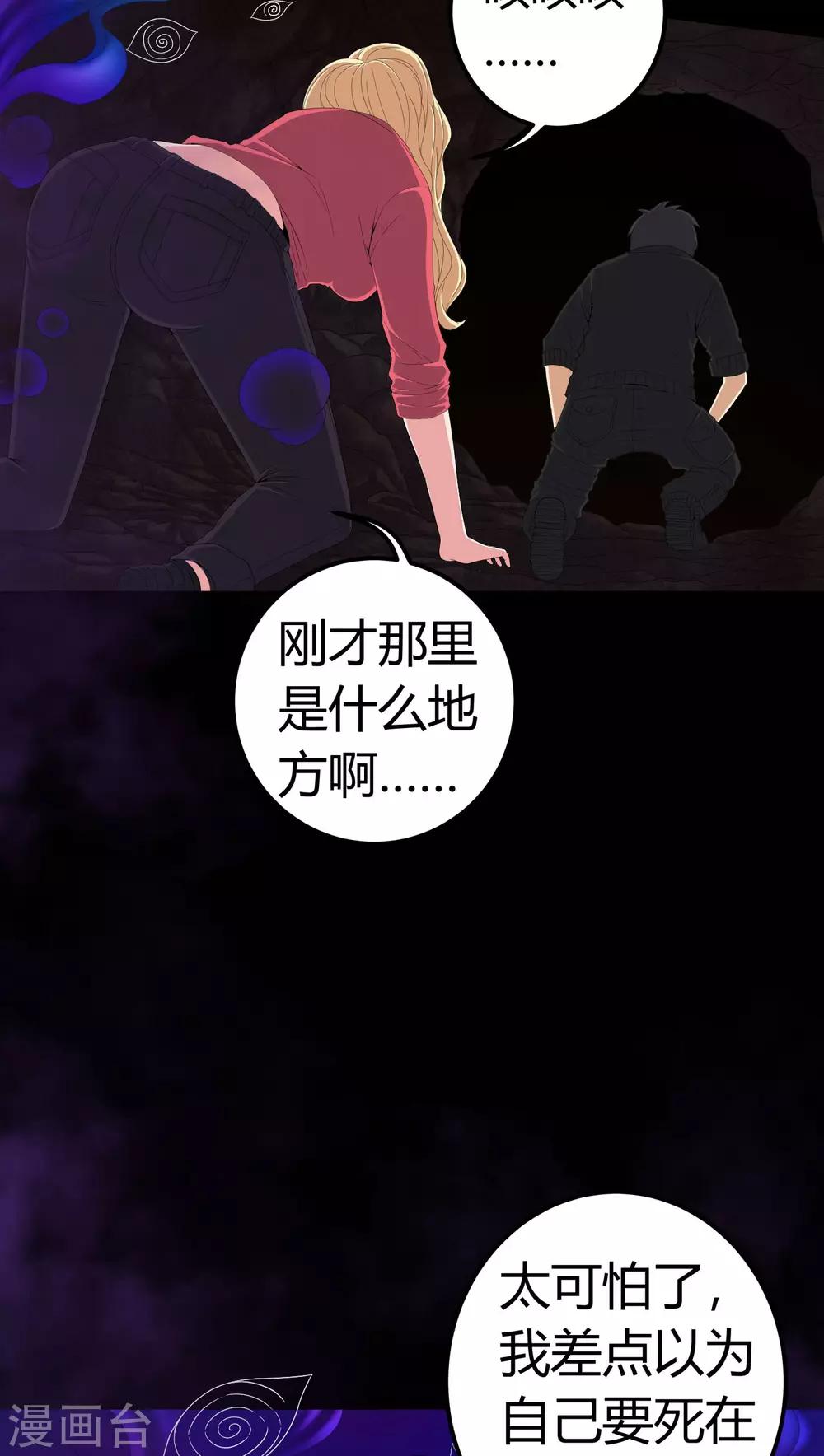 《梦魇之旅》第63话 幕后黑手 第6页