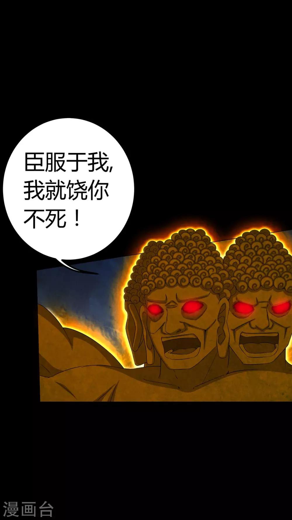 《梦魇之旅》第66话 鬼将军再见 第18页