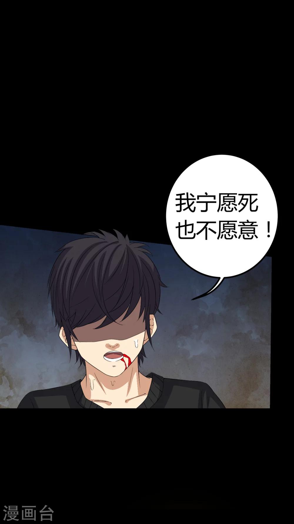《梦魇之旅》第66话 鬼将军再见 第19页