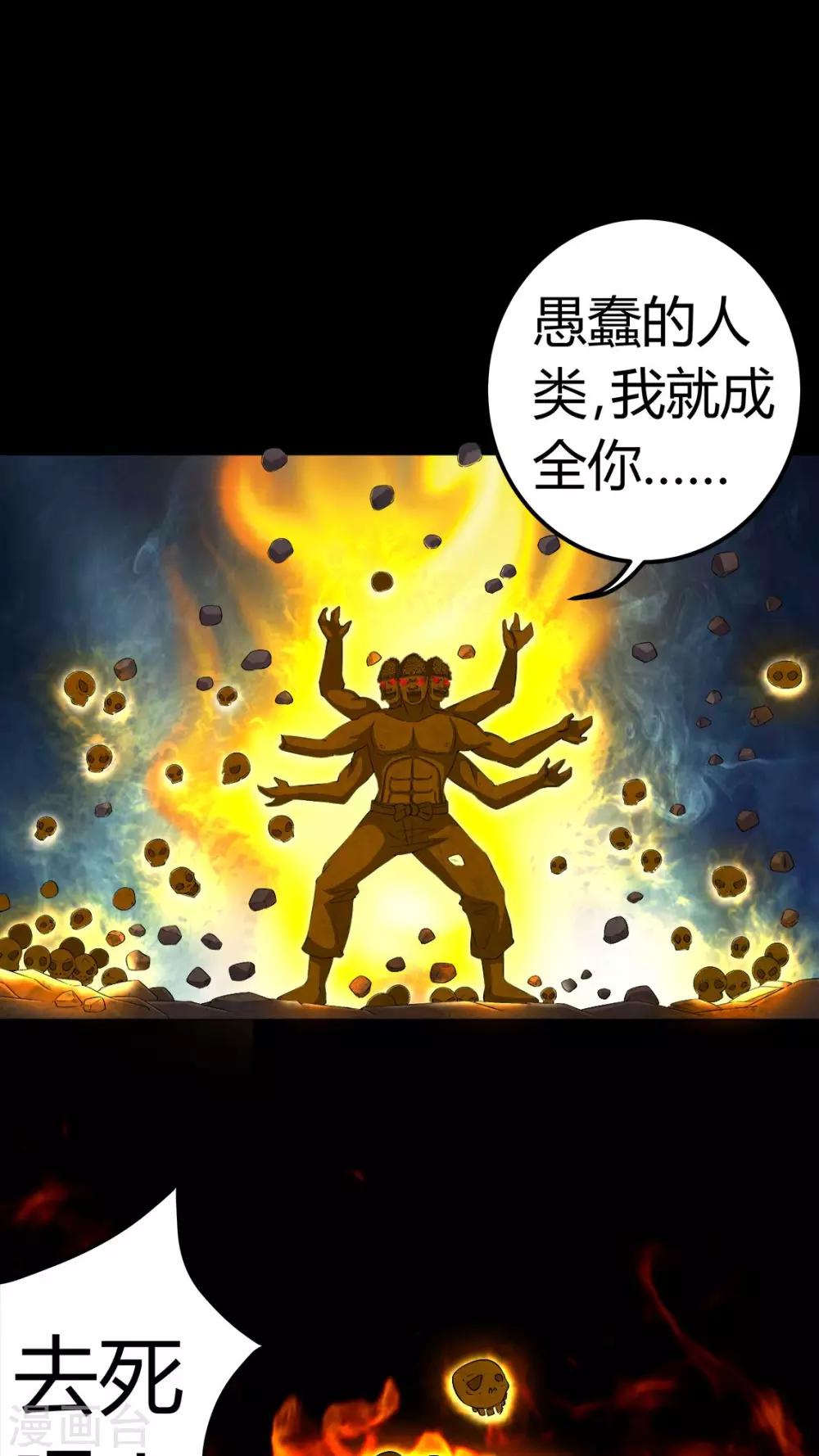 《梦魇之旅》第66话 鬼将军再见 第20页