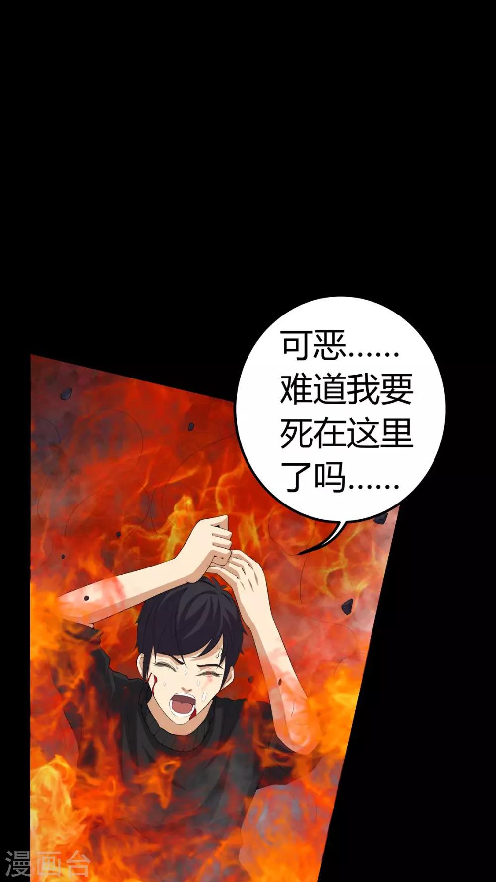 《梦魇之旅》第66话 鬼将军再见 第23页