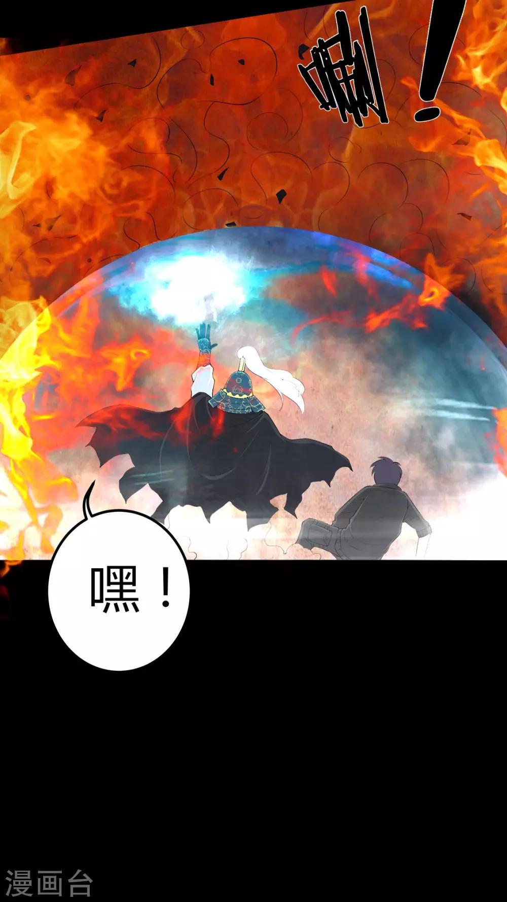 《梦魇之旅》第66话 鬼将军再见 第27页