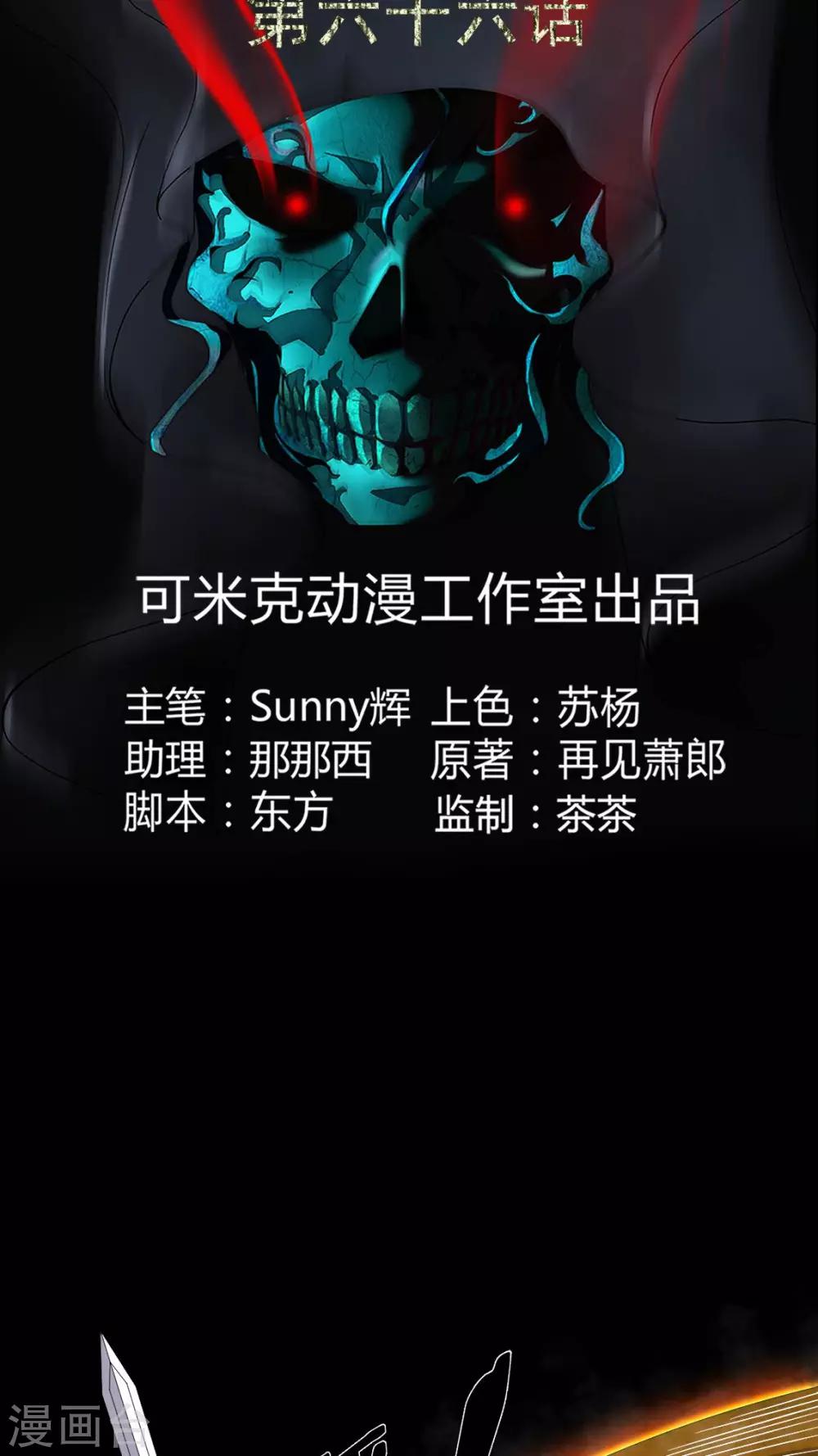 《梦魇之旅》第66话 鬼将军再见 第2页