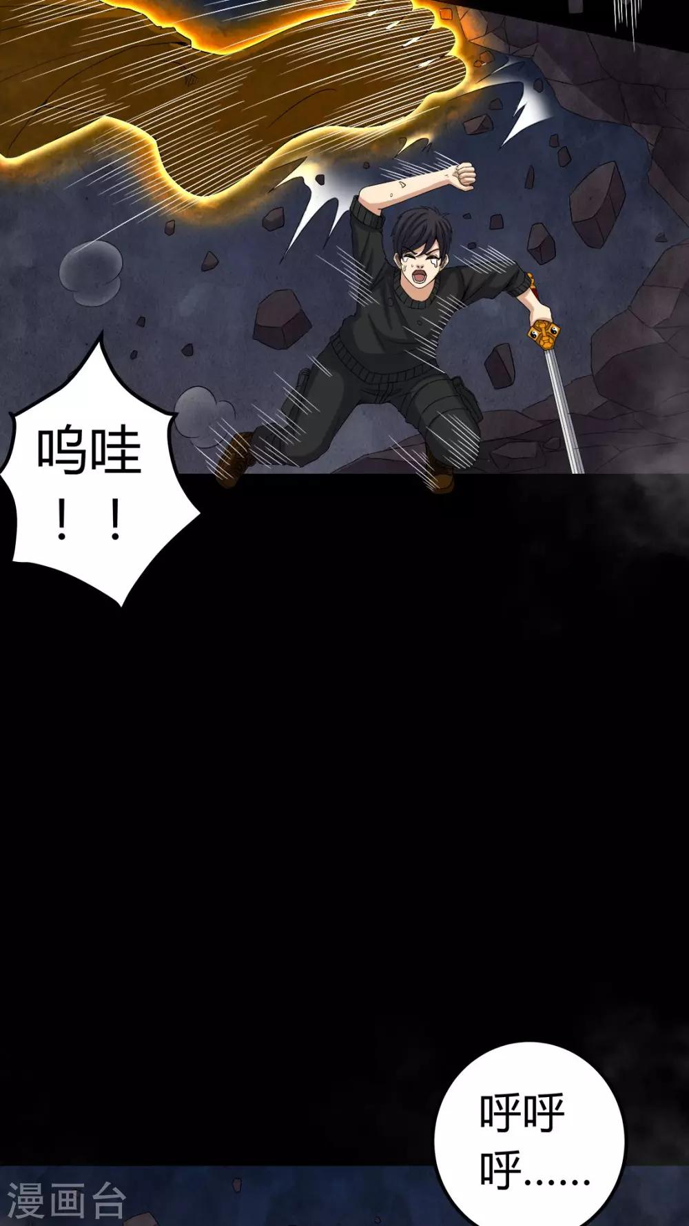 《梦魇之旅》第66话 鬼将军再见 第6页