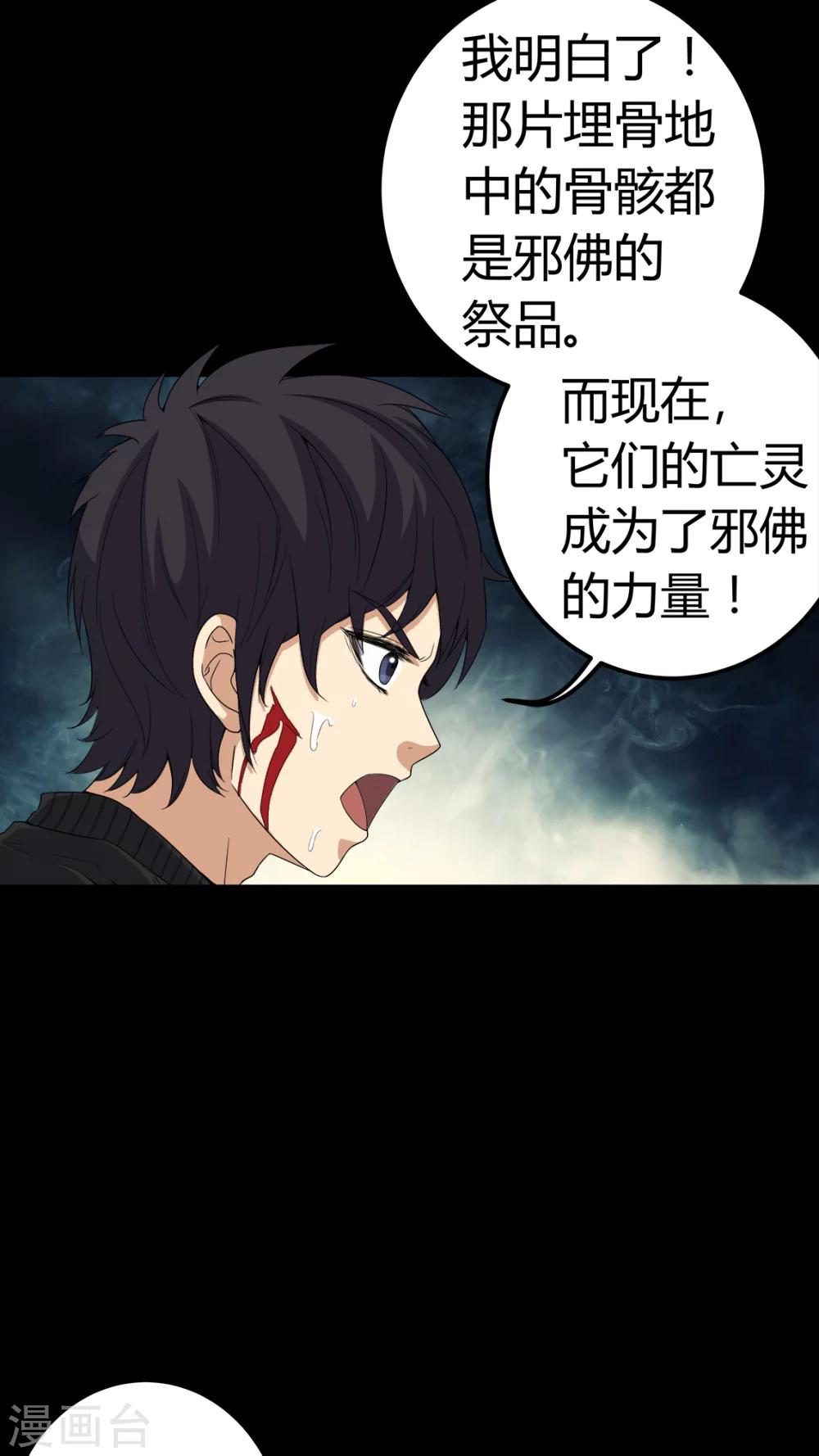《梦魇之旅》第67话 邪佛之殒 第14页