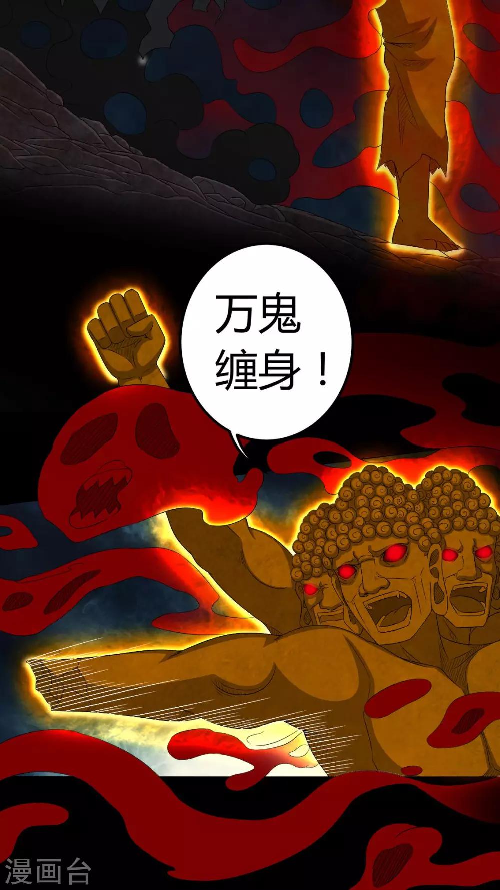 《梦魇之旅》第67话 邪佛之殒 第19页
