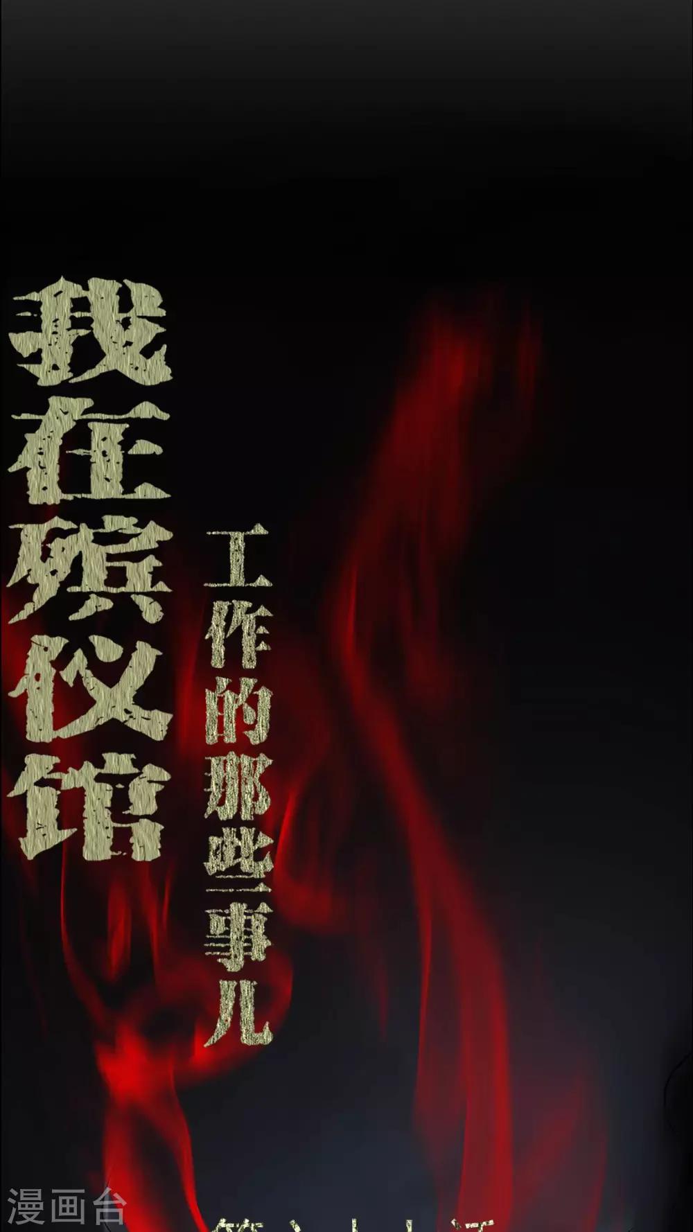 《梦魇之旅》第67话 邪佛之殒 第1页
