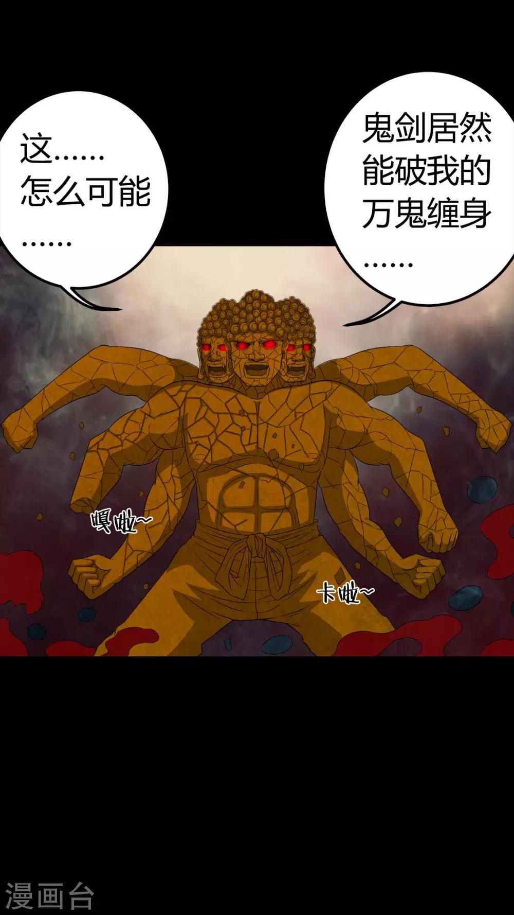 《梦魇之旅》第67话 邪佛之殒 第24页