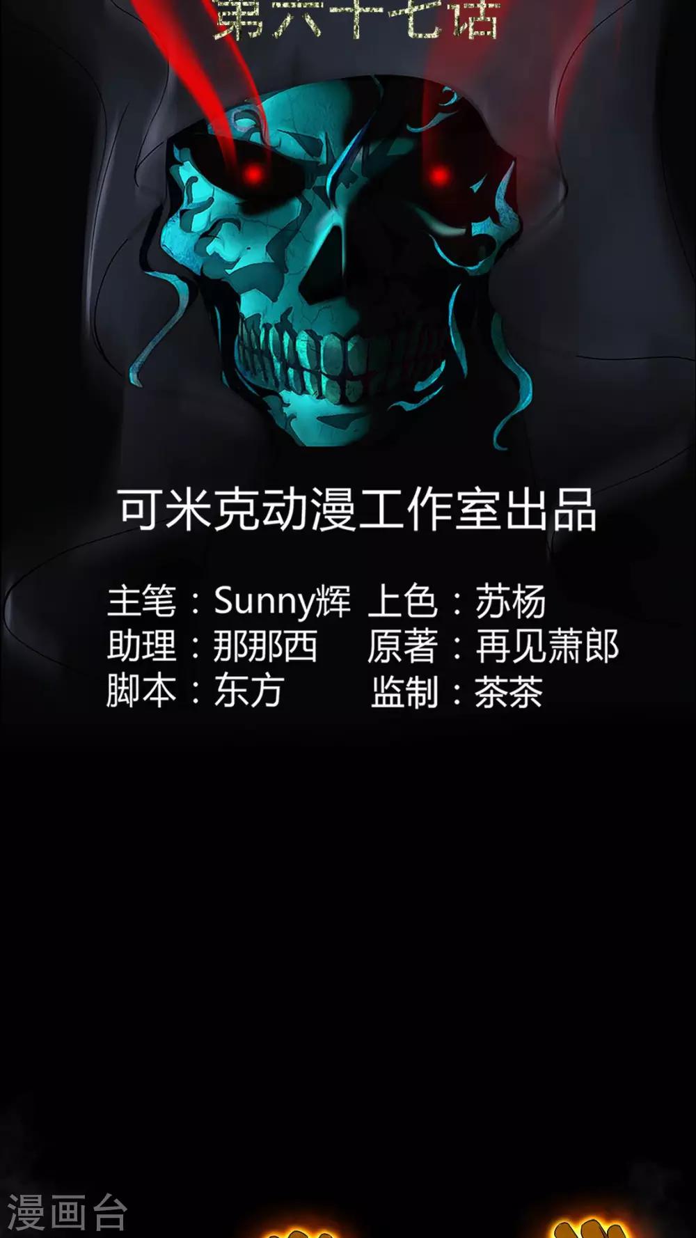 《梦魇之旅》第67话 邪佛之殒 第2页