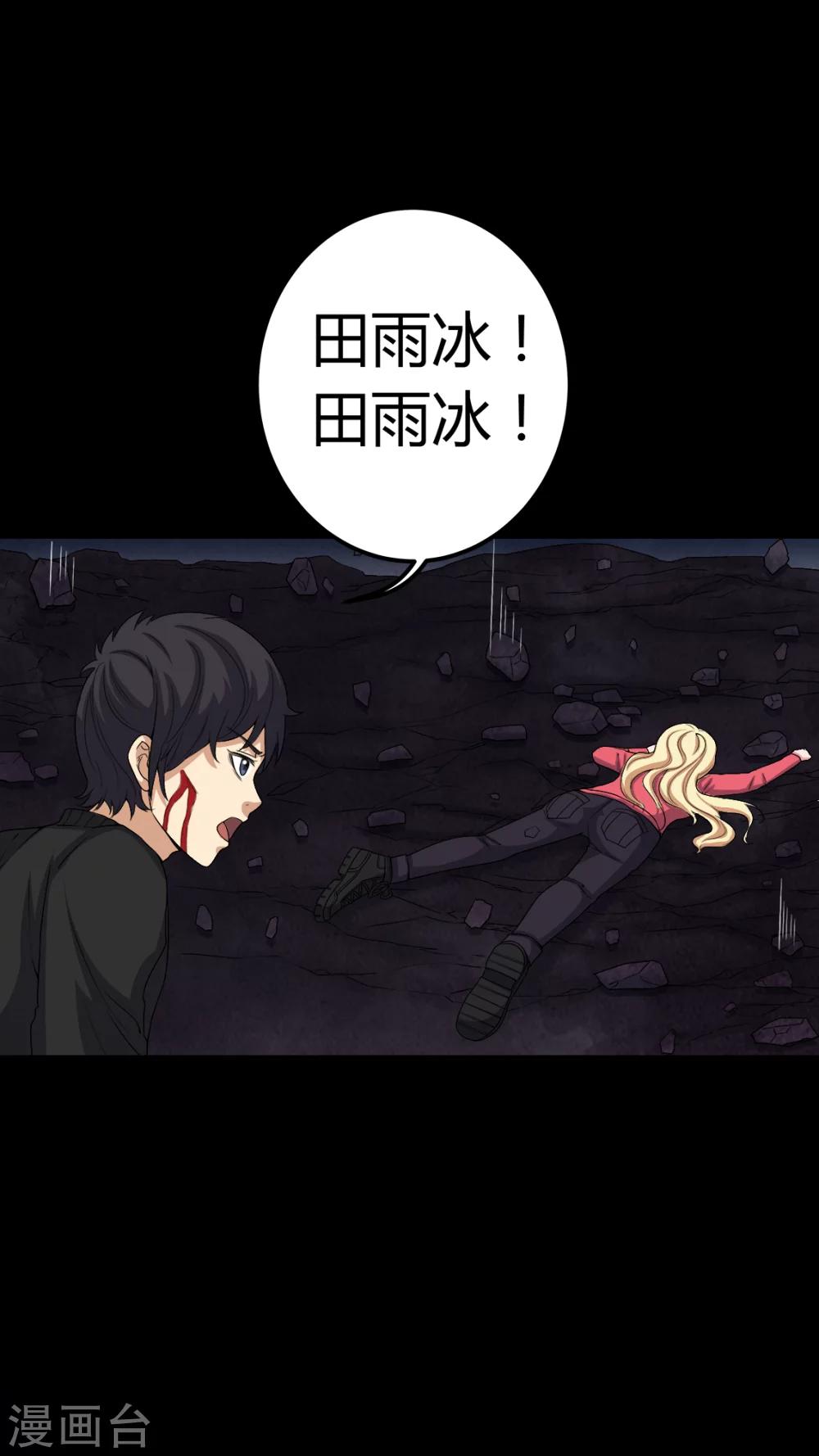 《梦魇之旅》第67话 邪佛之殒 第30页