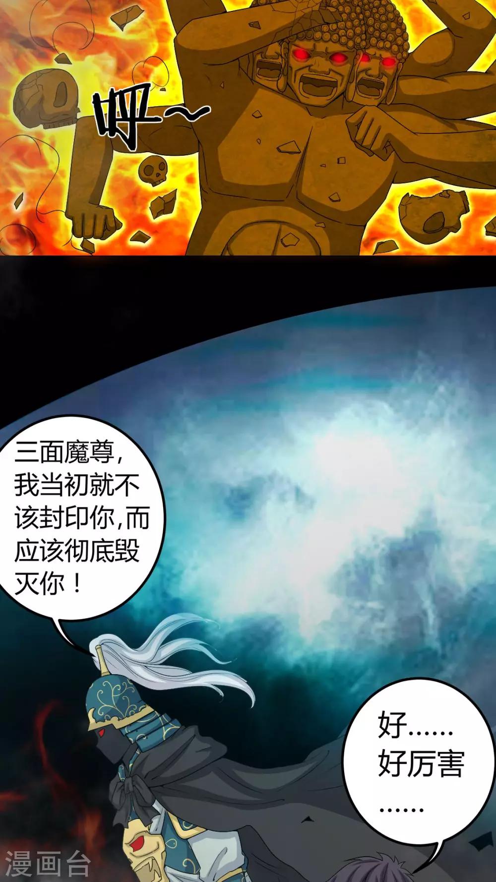 《梦魇之旅》第67话 邪佛之殒 第6页