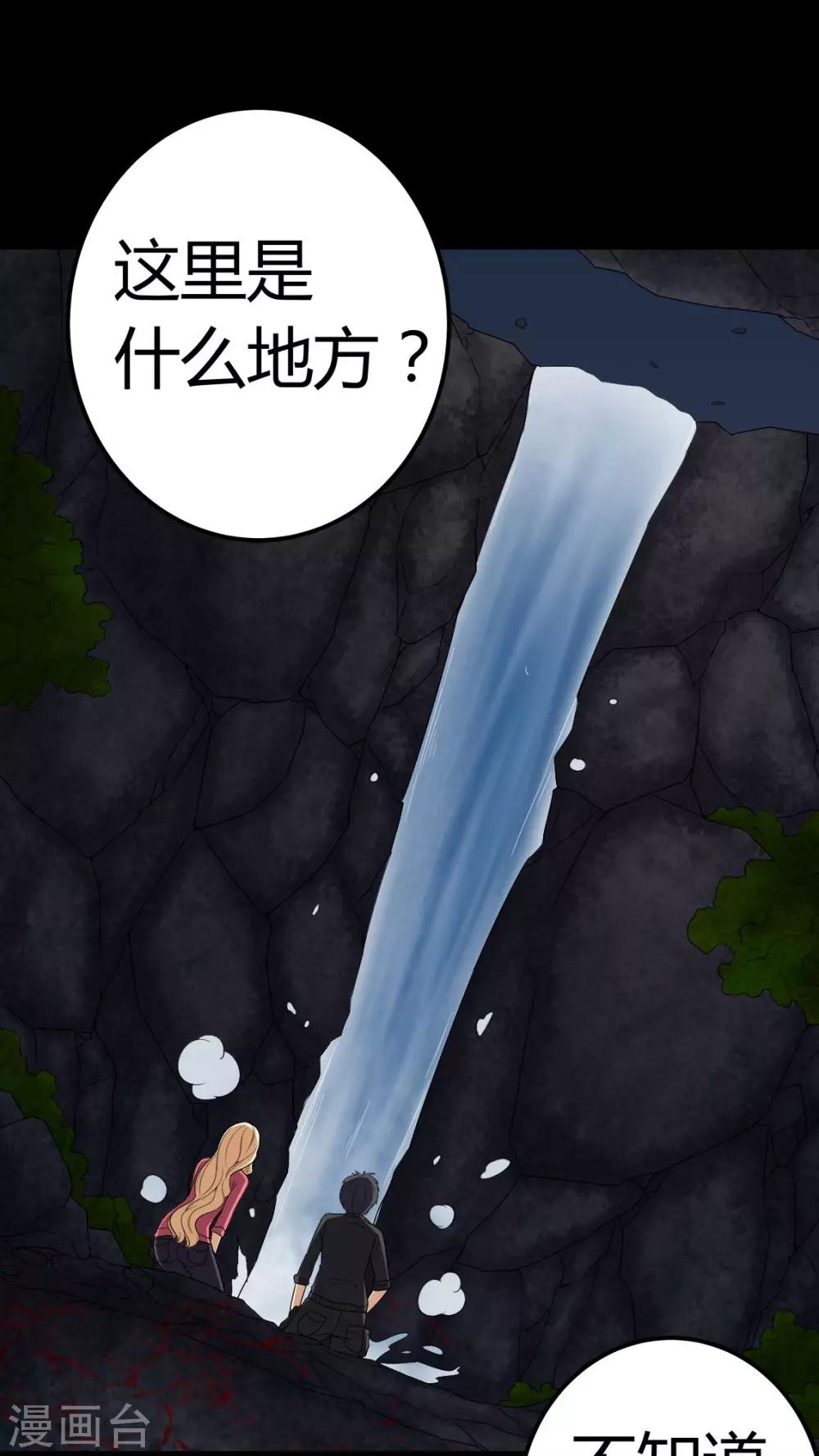 《梦魇之旅》第68话 青铜柱 第10页