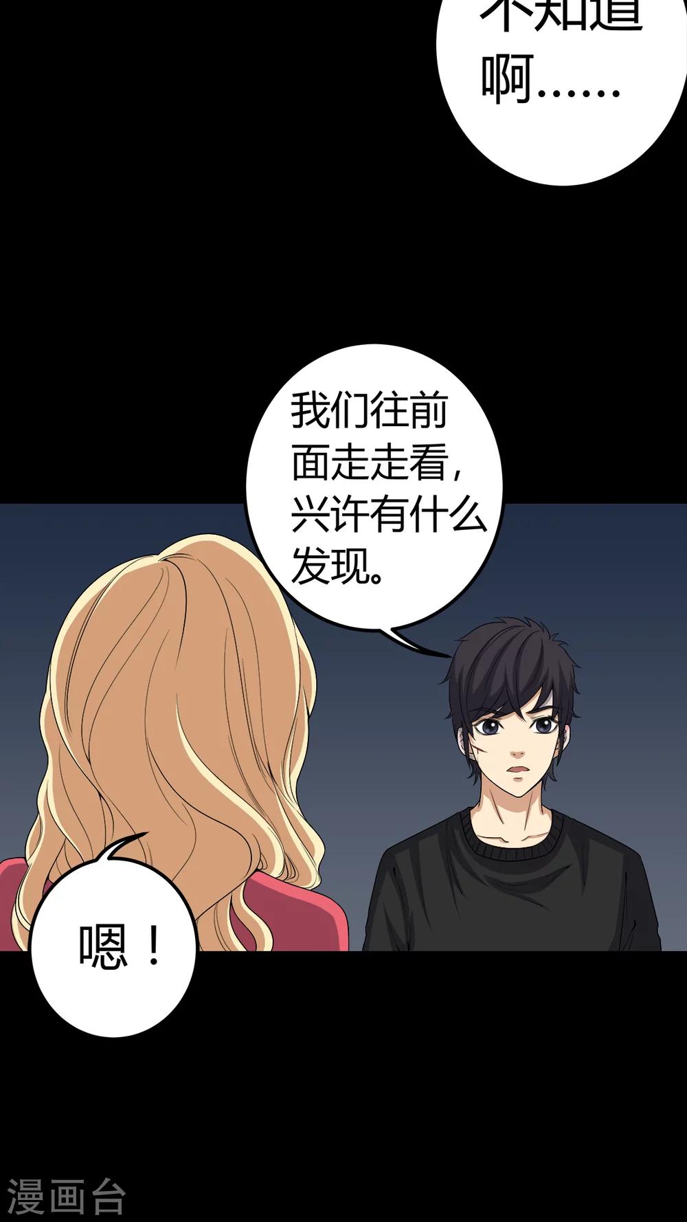 《梦魇之旅》第68话 青铜柱 第11页