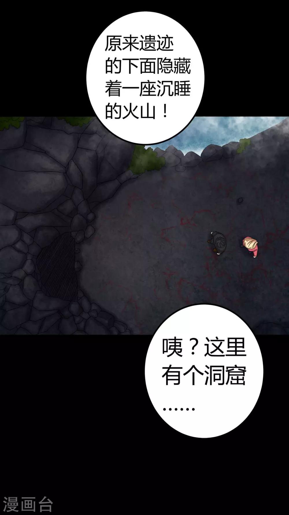 《梦魇之旅》第68话 青铜柱 第14页
