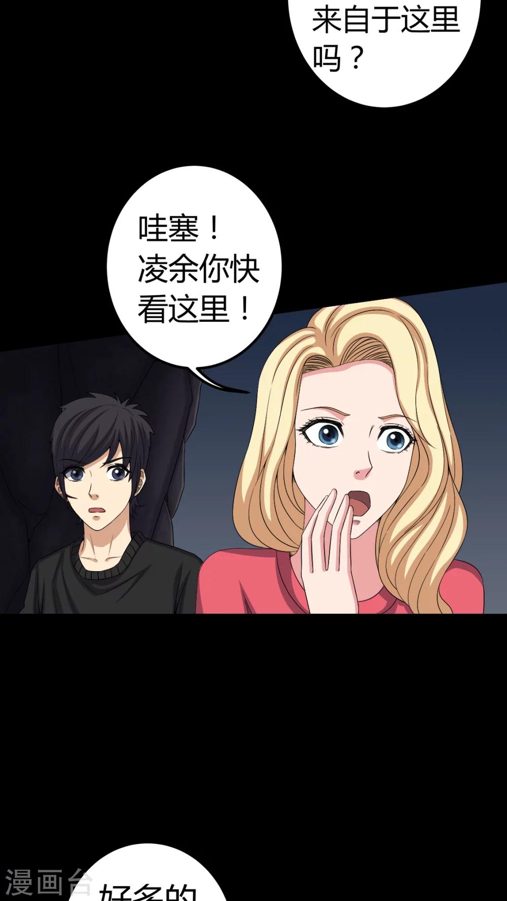 《梦魇之旅》第68话 青铜柱 第16页