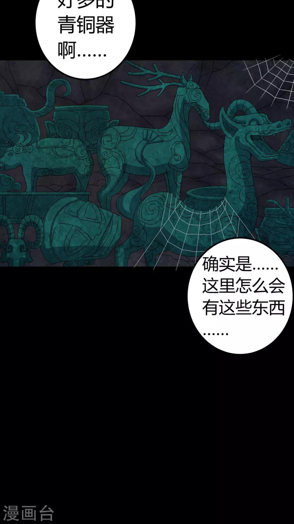 《梦魇之旅》第68话 青铜柱 第17页