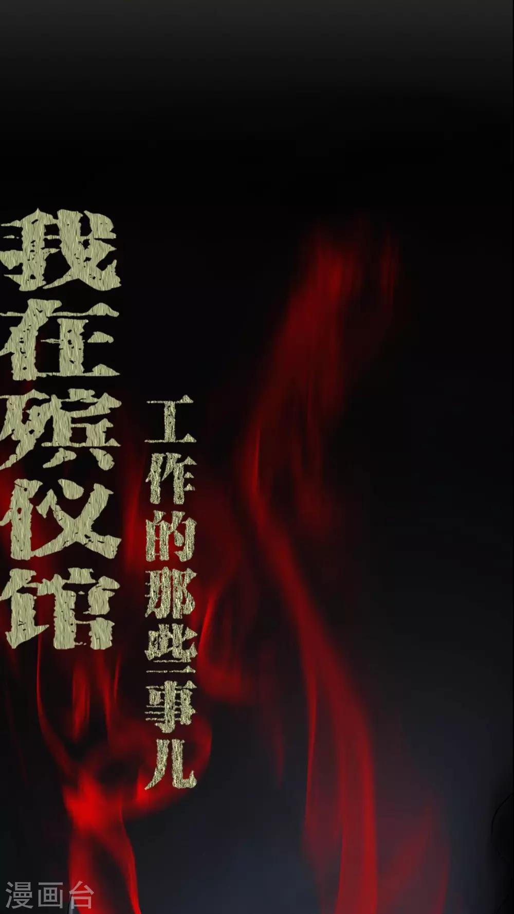 《梦魇之旅》第68话 青铜柱 第1页