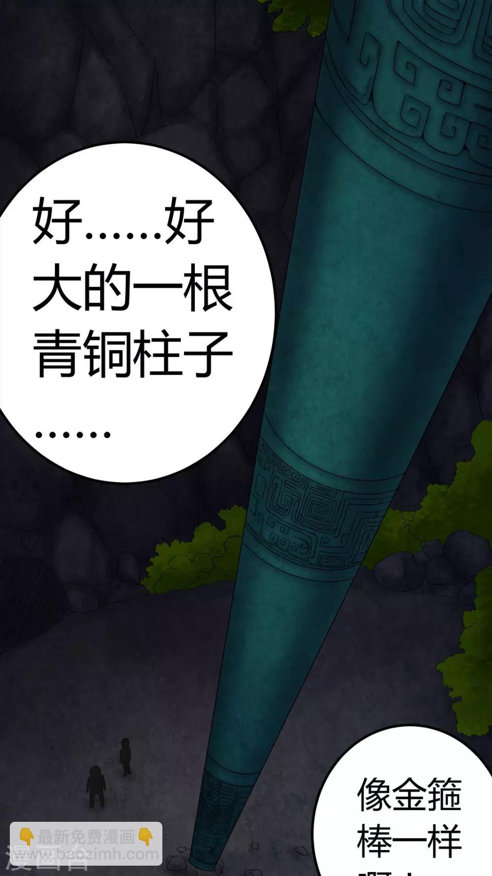 《梦魇之旅》第68话 青铜柱 第20页