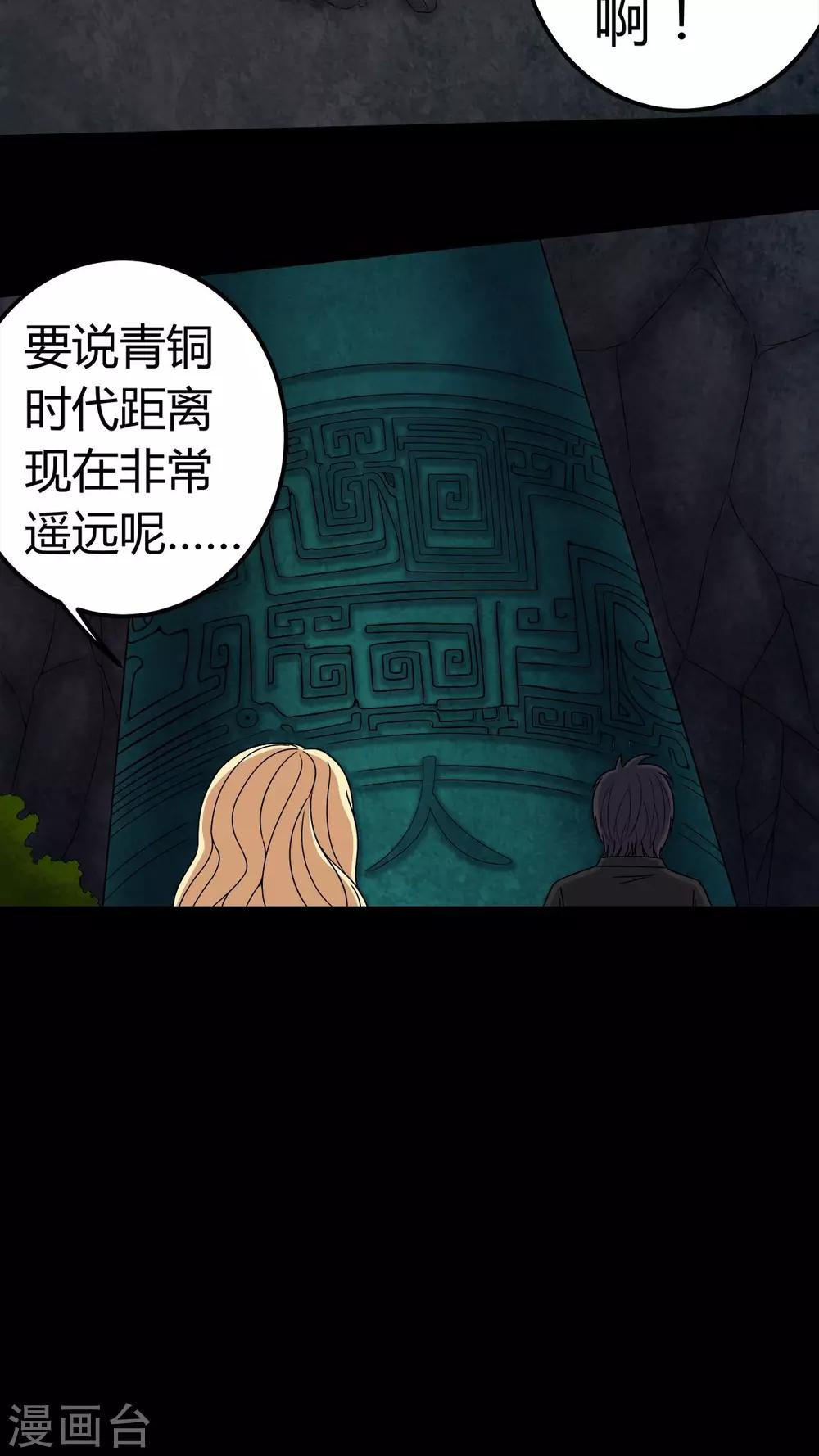 《梦魇之旅》第68话 青铜柱 第21页