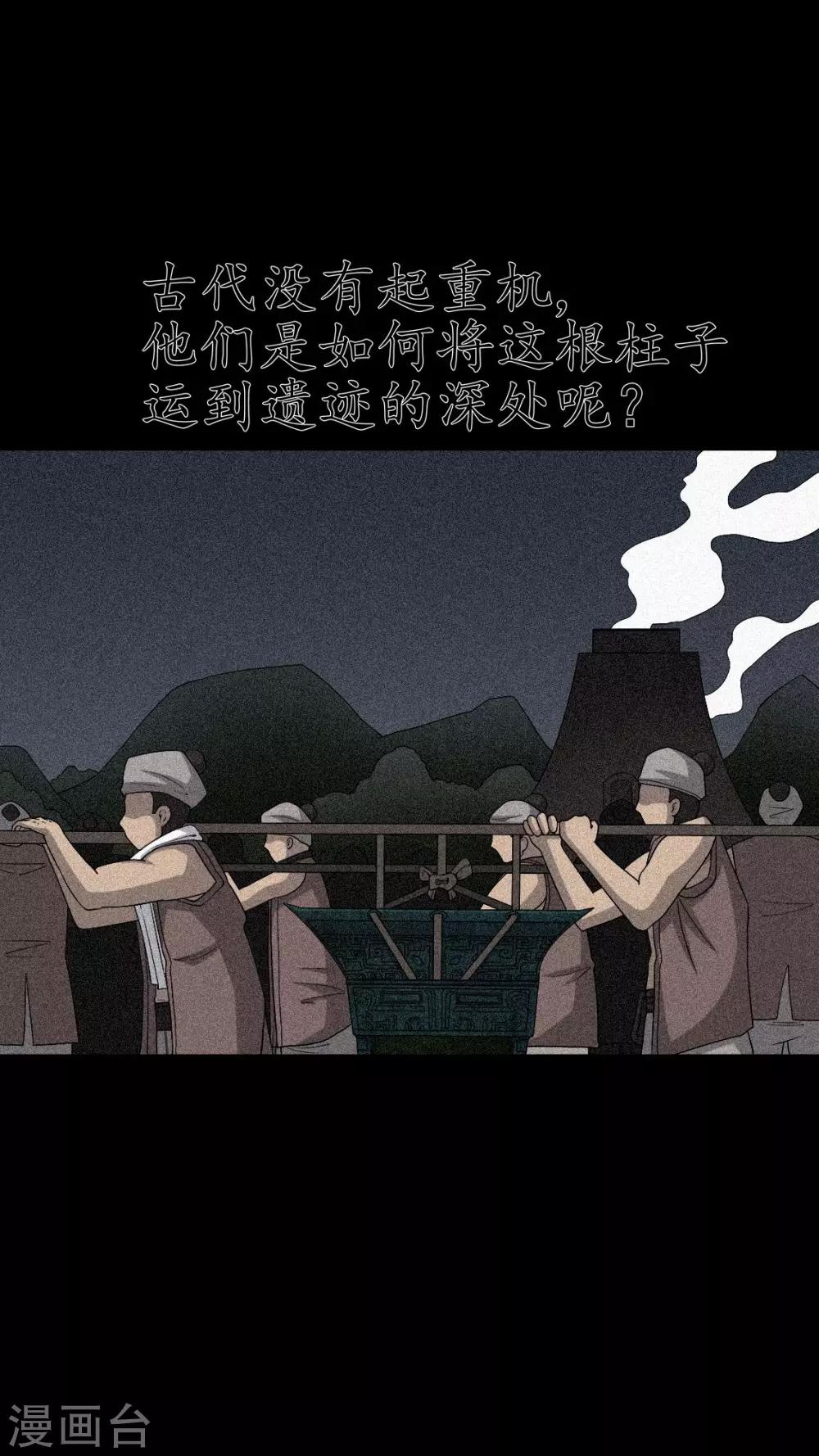 《梦魇之旅》第68话 青铜柱 第24页