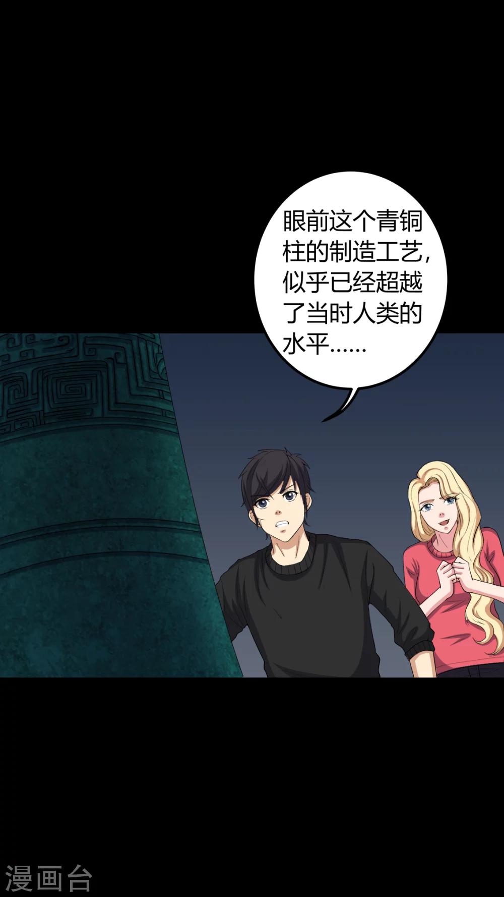 《梦魇之旅》第68话 青铜柱 第25页