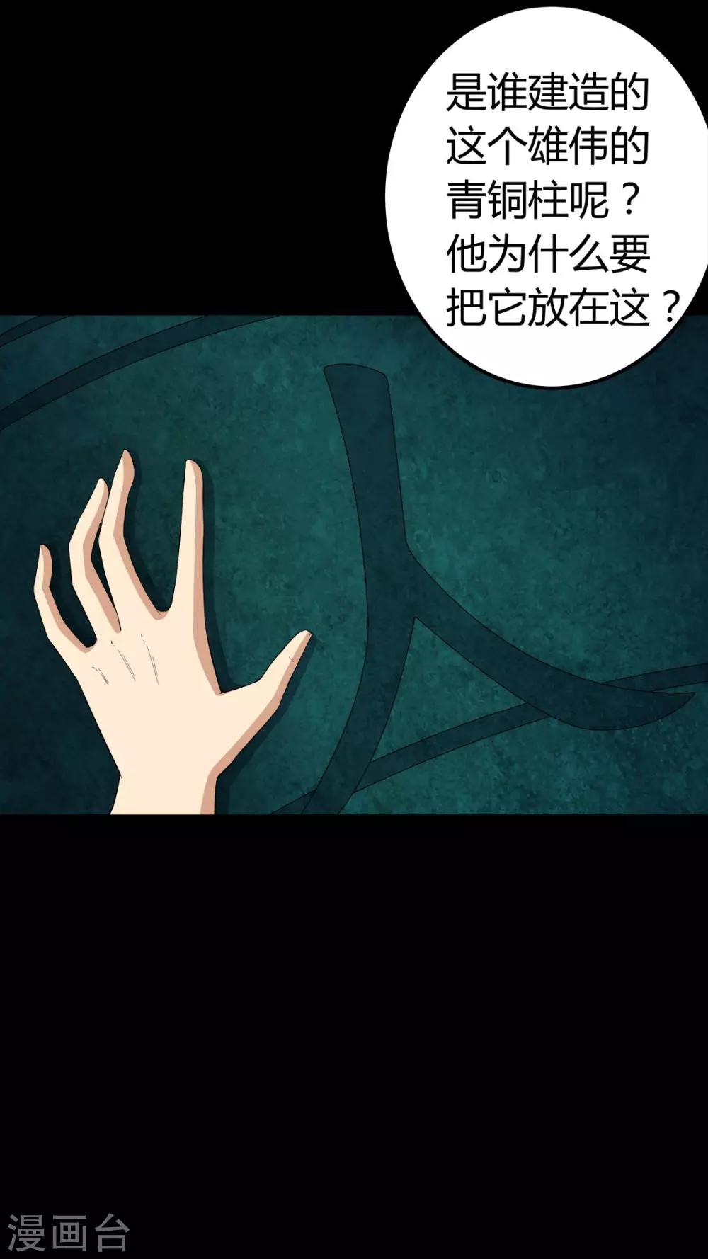 《梦魇之旅》第68话 青铜柱 第26页