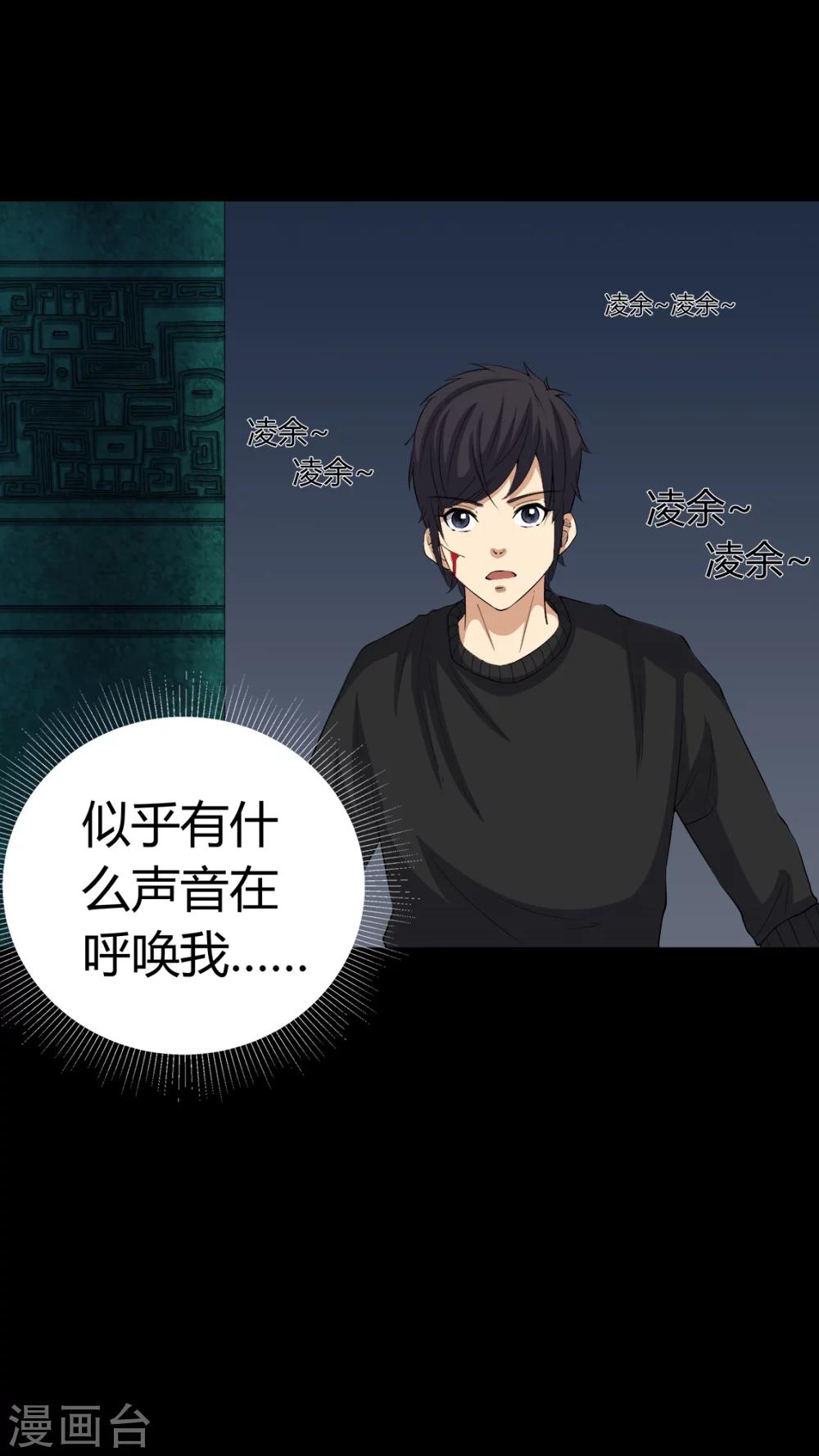 《梦魇之旅》第68话 青铜柱 第27页