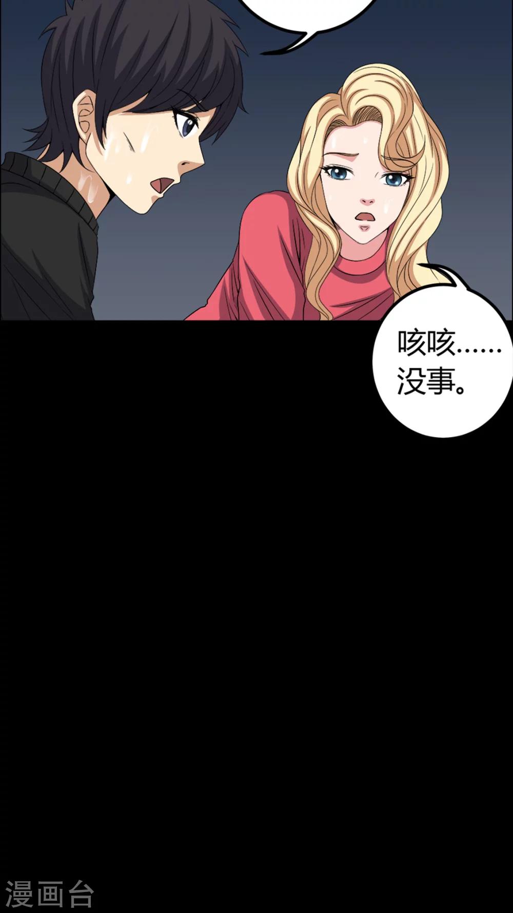 《梦魇之旅》第68话 青铜柱 第7页